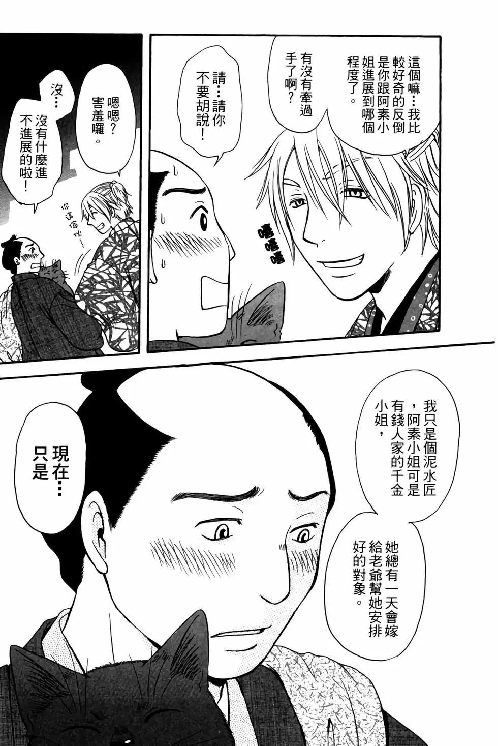 貓繪十兵衛 御伽草紙 - 電子版03(1/5) - 3