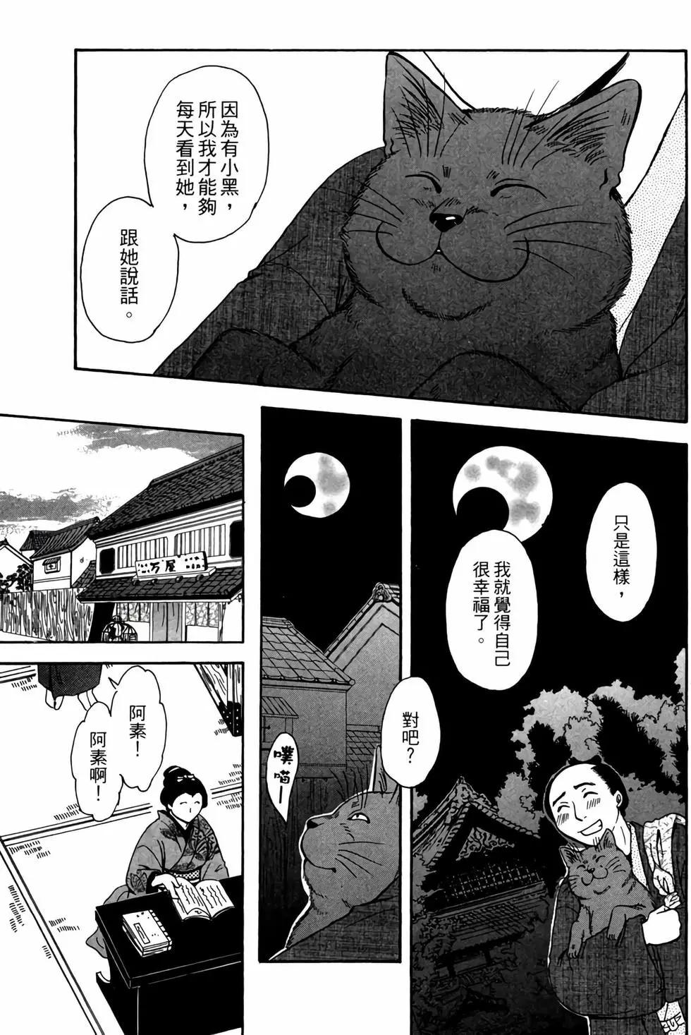 貓繪十兵衛 御伽草紙 - 電子版03(1/5) - 4