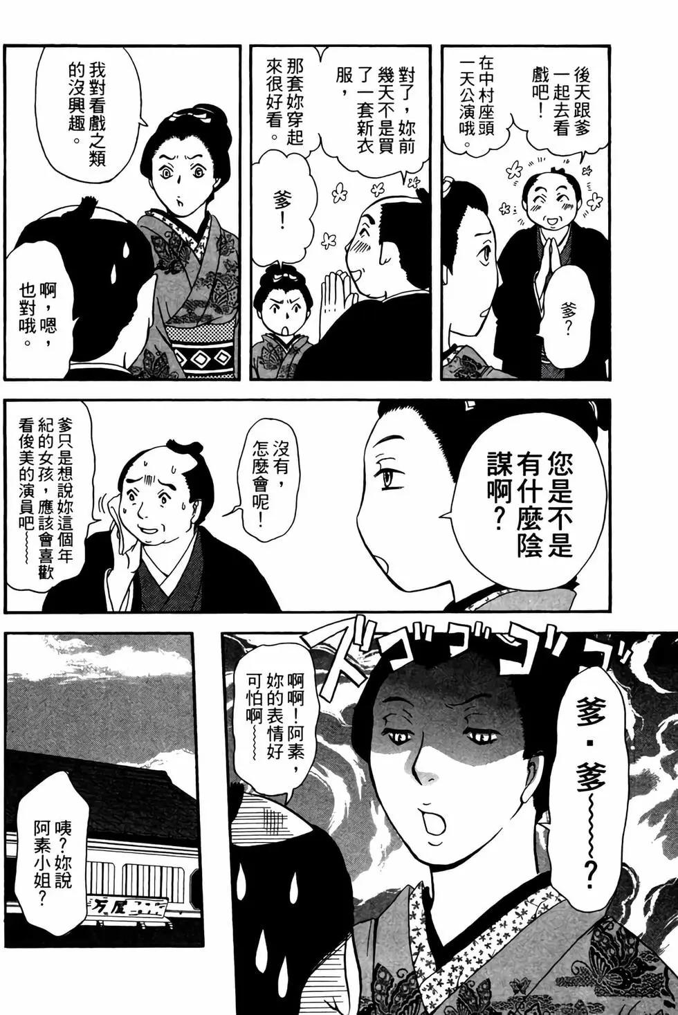 貓繪十兵衛 御伽草紙 - 電子版03(1/5) - 5