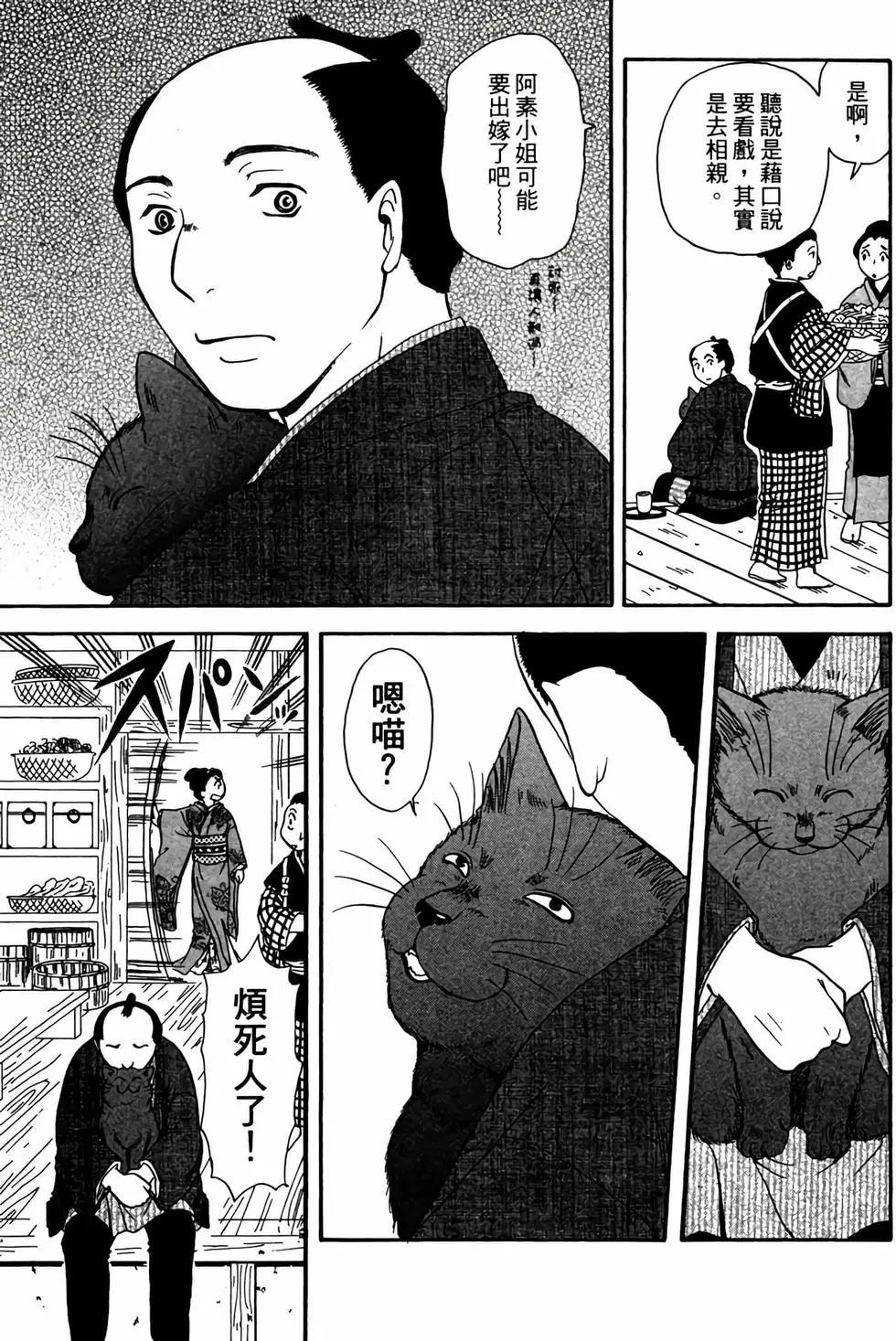 貓繪十兵衛 御伽草紙 - 電子版03(1/5) - 6