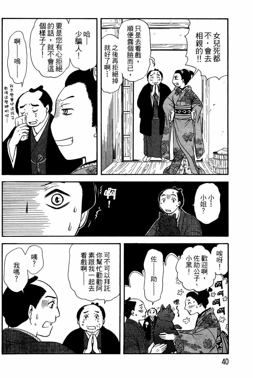 貓繪十兵衛 御伽草紙 - 電子版03(1/5) - 7
