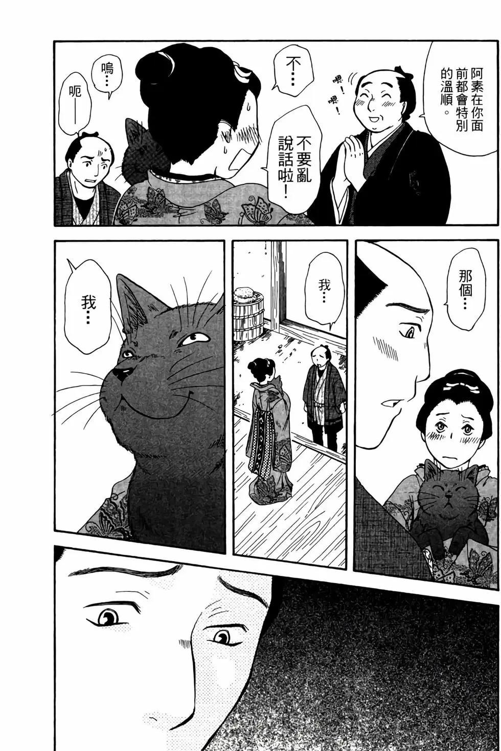 貓繪十兵衛 御伽草紙 - 電子版03(1/5) - 8