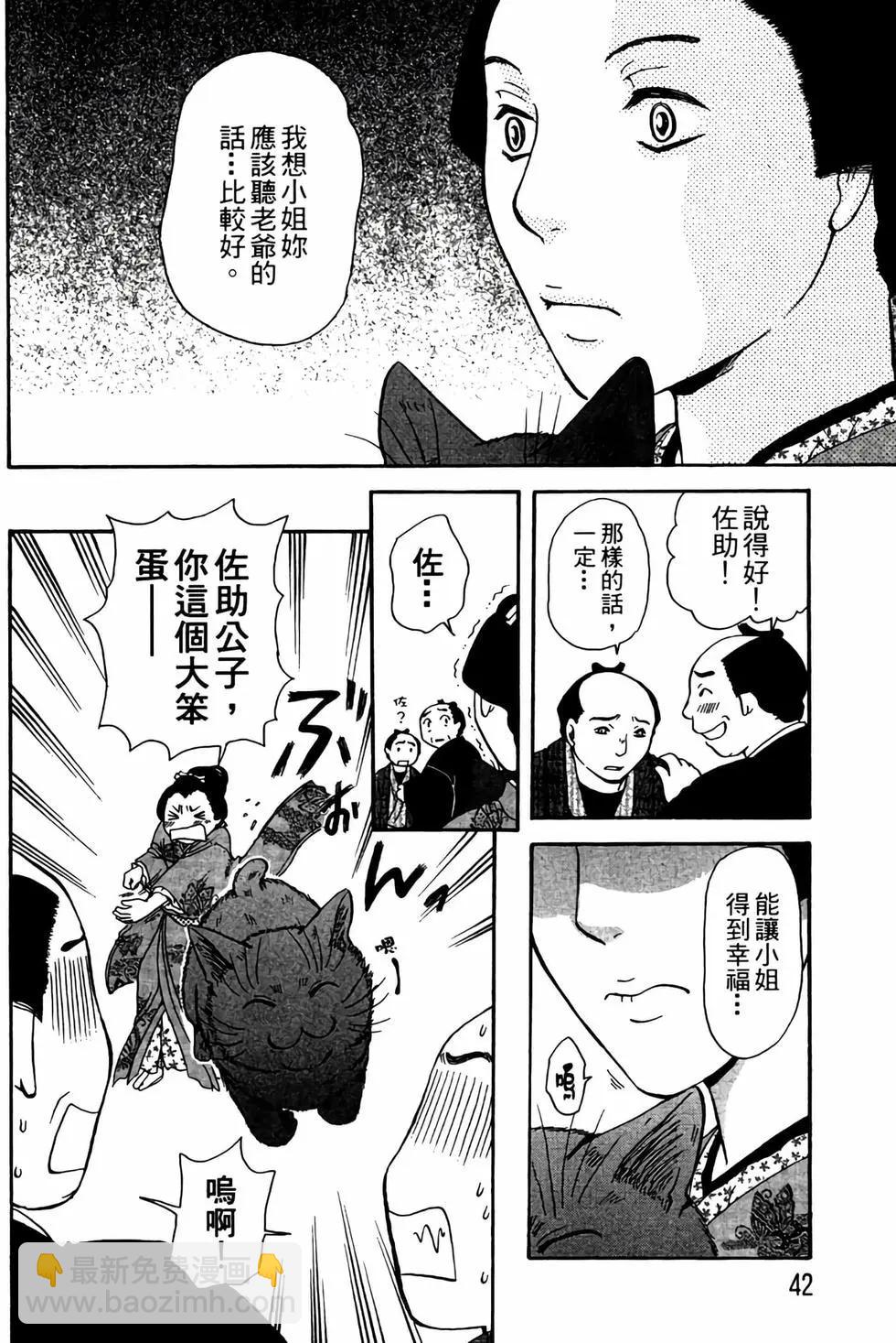 貓繪十兵衛 御伽草紙 - 電子版03(1/5) - 1