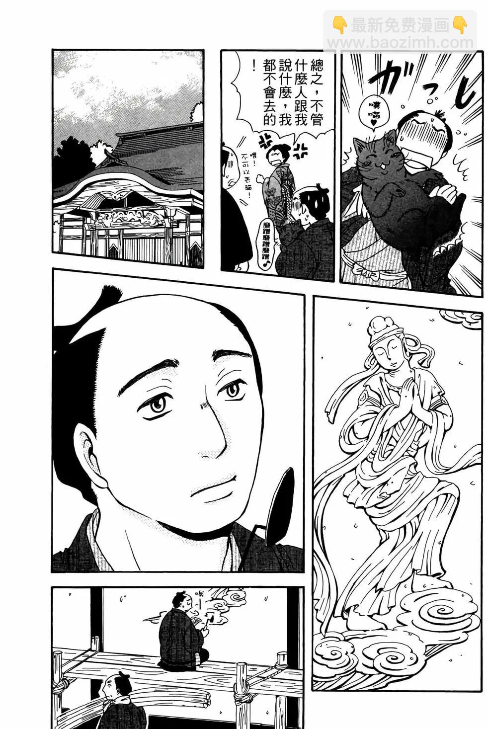 貓繪十兵衛 御伽草紙 - 電子版03(1/5) - 2