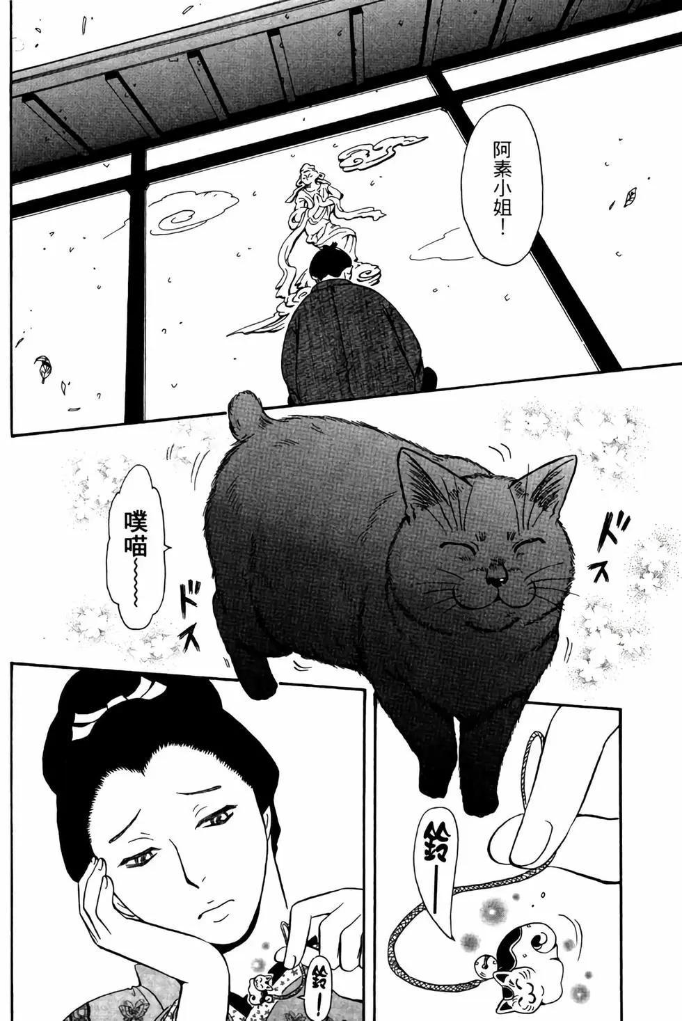 貓繪十兵衛 御伽草紙 - 電子版03(1/5) - 3