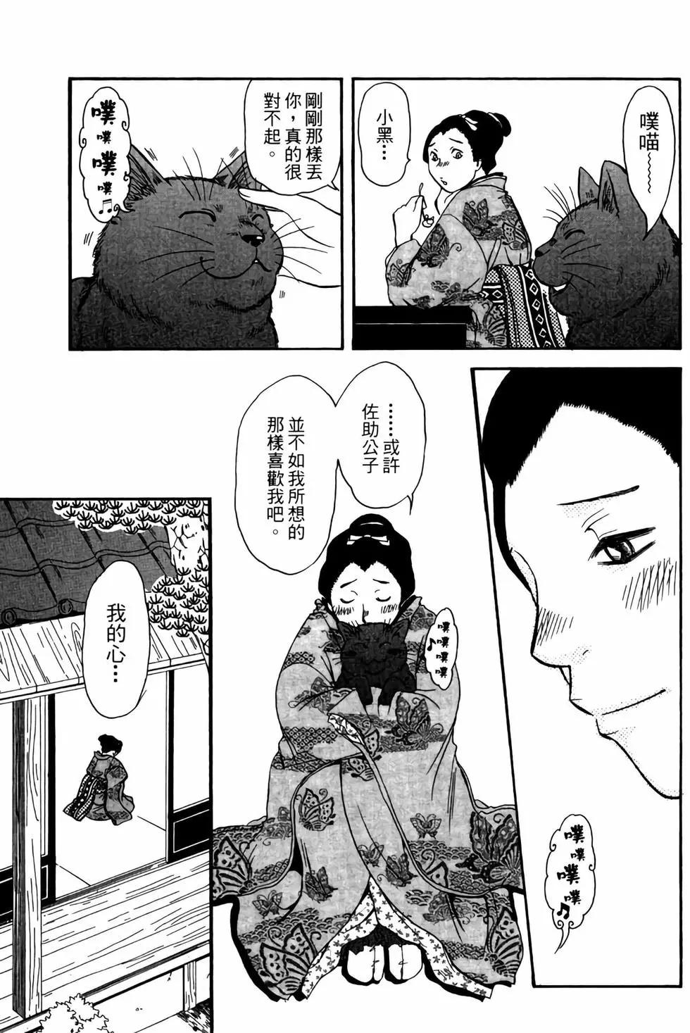 貓繪十兵衛 御伽草紙 - 電子版03(1/5) - 4