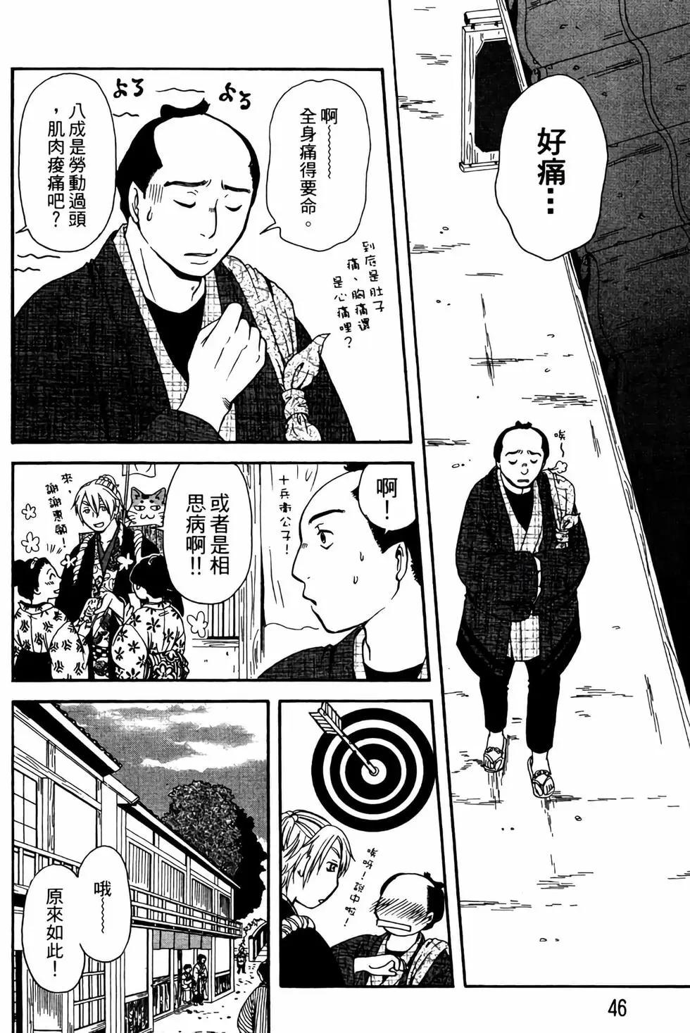 貓繪十兵衛 御伽草紙 - 電子版03(1/5) - 5