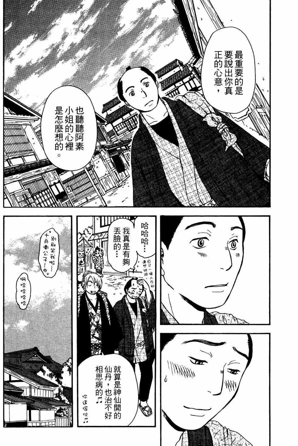 貓繪十兵衛 御伽草紙 - 電子版03(1/5) - 7