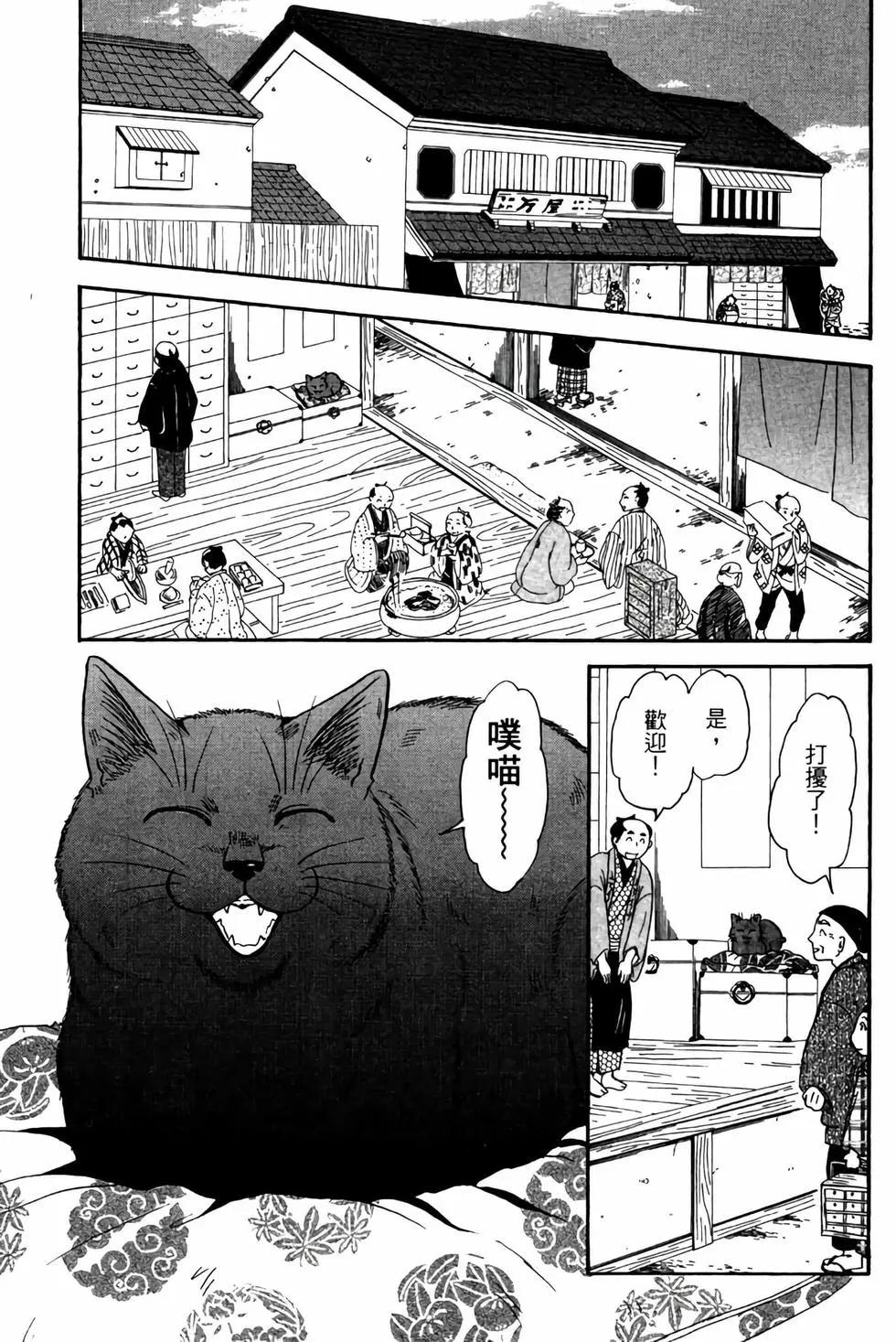 貓繪十兵衛 御伽草紙 - 電子版03(1/5) - 8