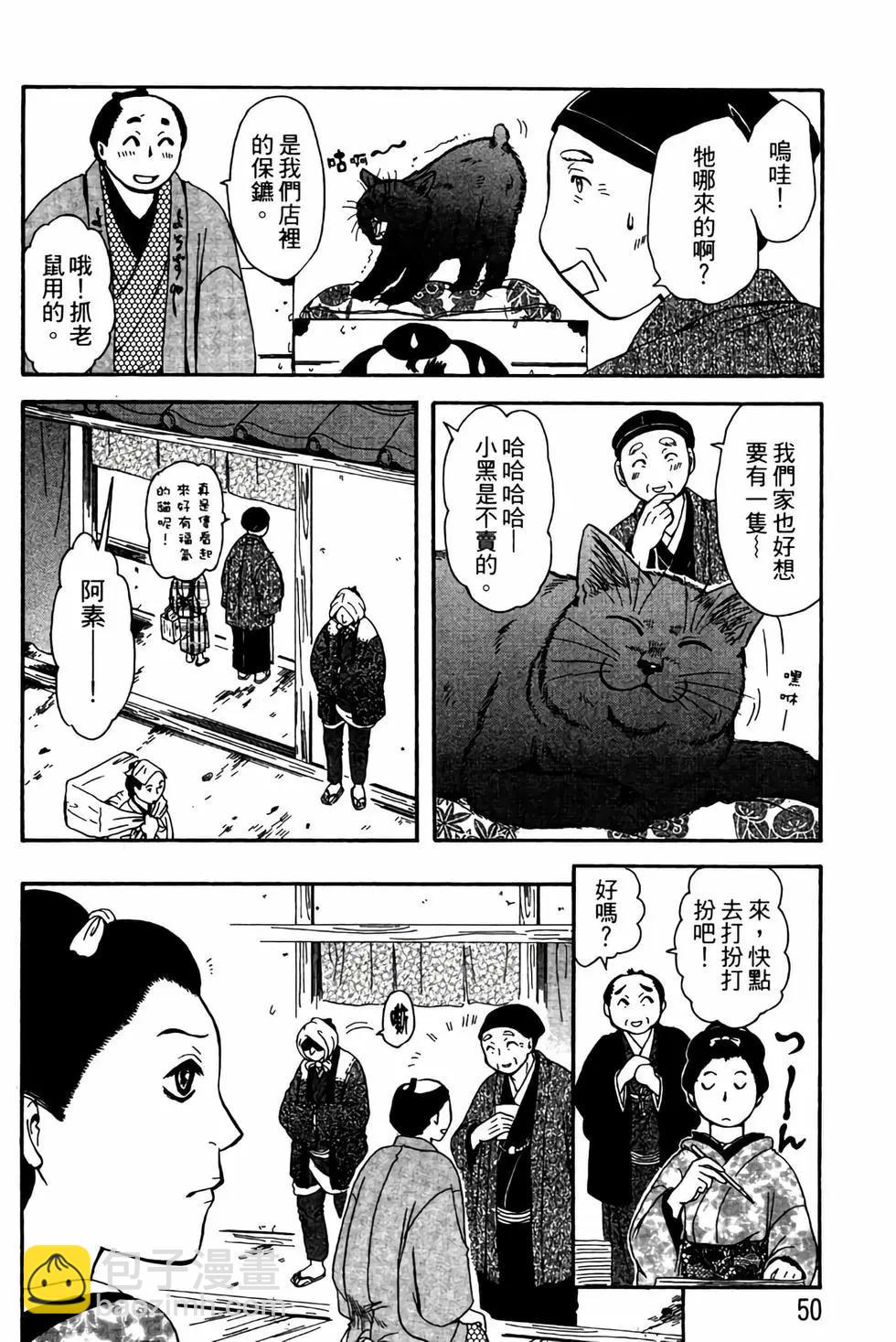 貓繪十兵衛 御伽草紙 - 電子版03(1/5) - 1