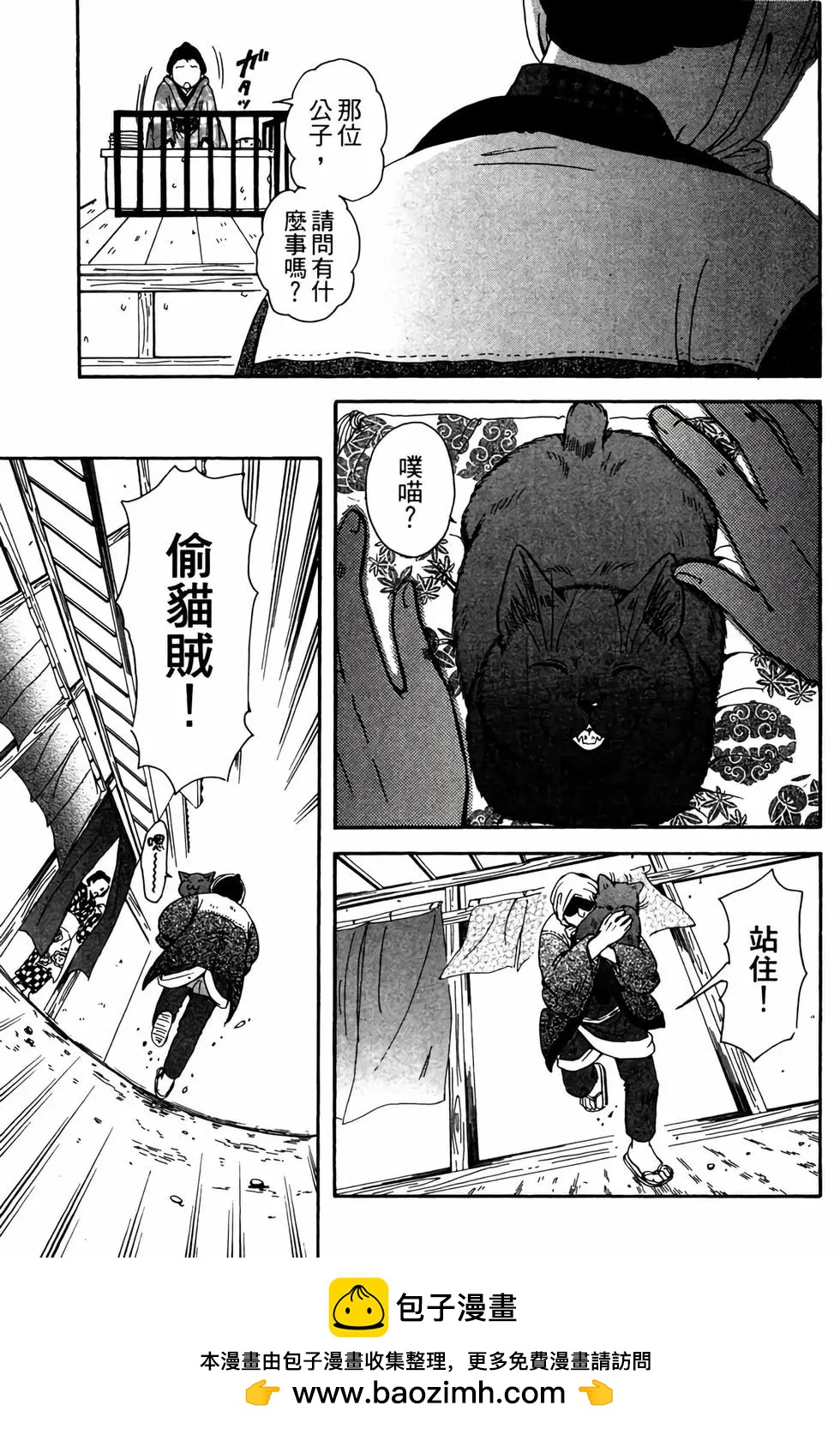貓繪十兵衛 御伽草紙 - 電子版03(1/5) - 2