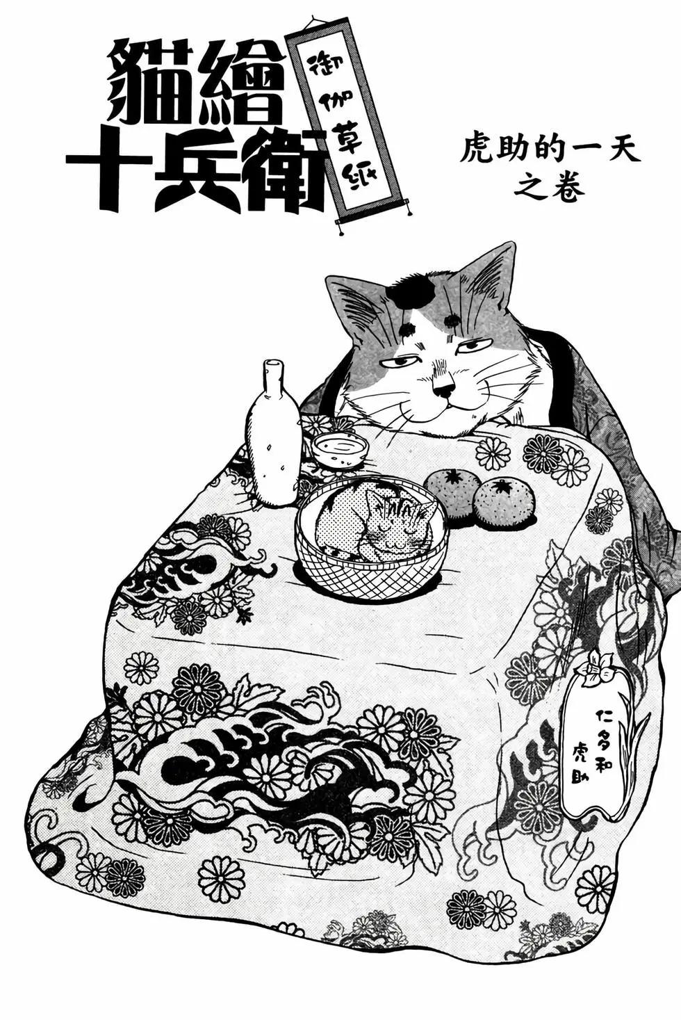 貓繪十兵衛 御伽草紙 - 電子版03(1/5) - 6