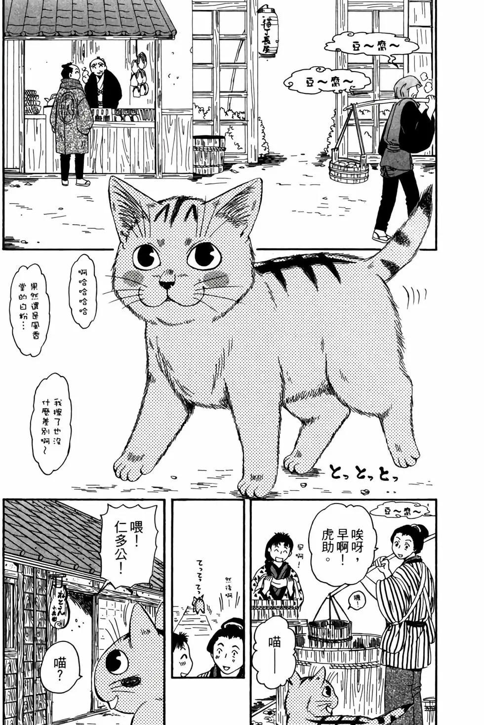 貓繪十兵衛 御伽草紙 - 電子版03(1/5) - 7