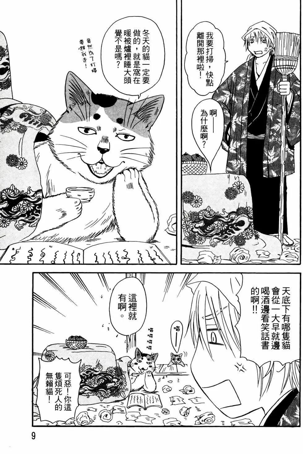 貓繪十兵衛 御伽草紙 - 電子版03(1/5) - 8