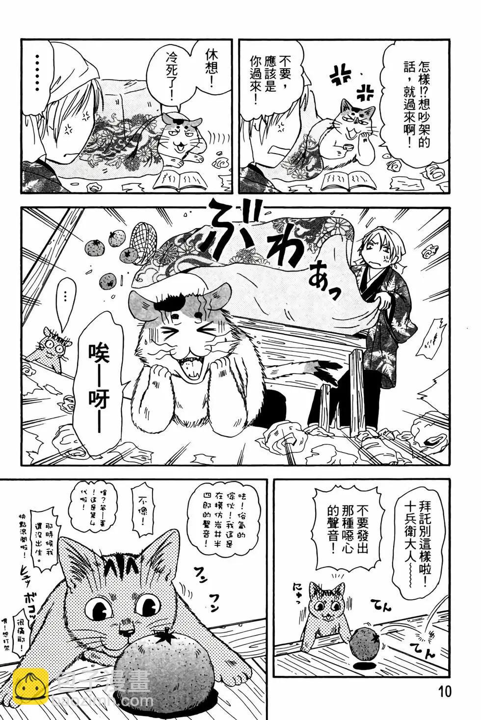 貓繪十兵衛 御伽草紙 - 電子版03(1/5) - 1