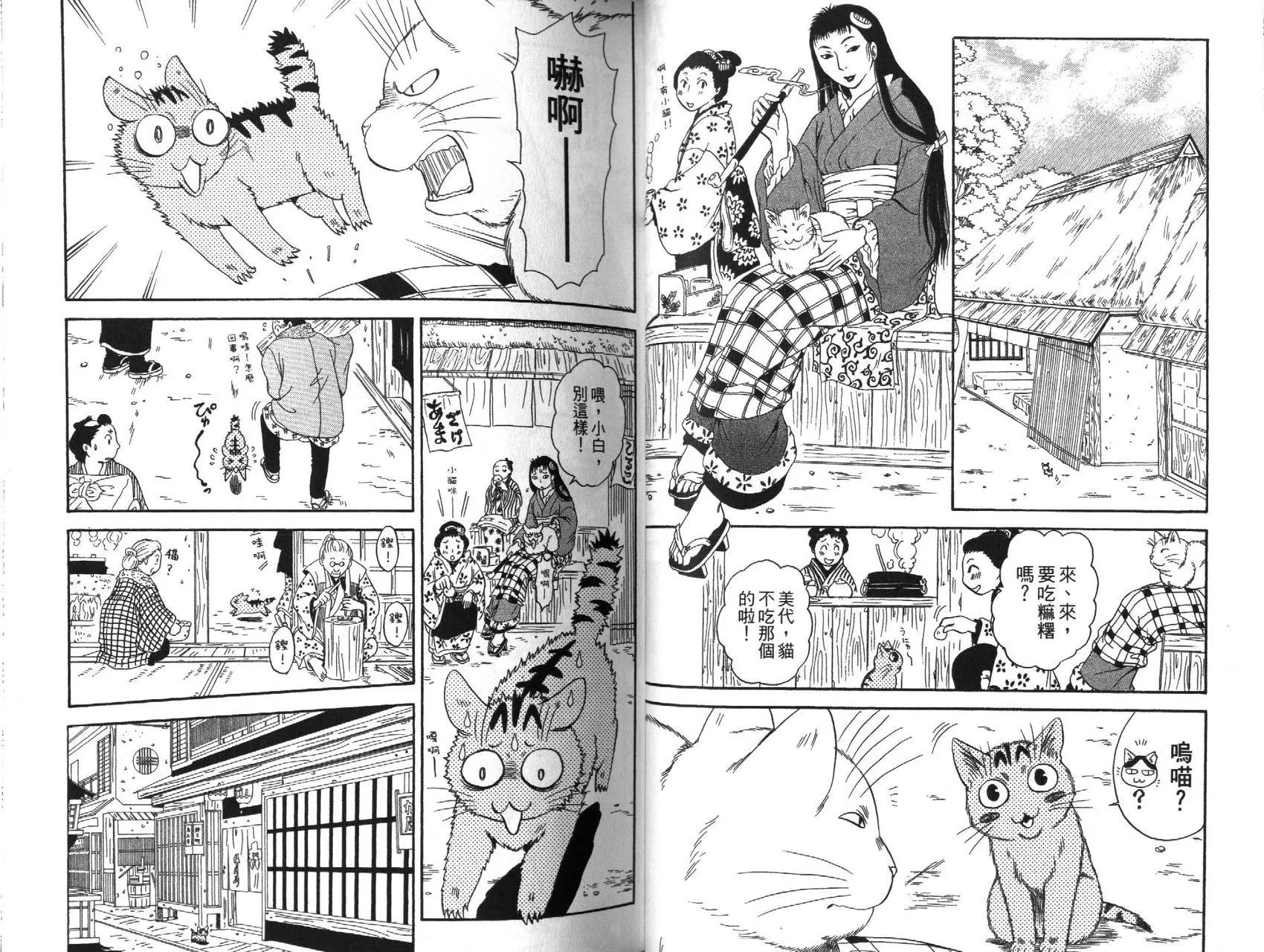 貓繪十兵衛 御伽草紙 - 第03卷(1/3) - 2