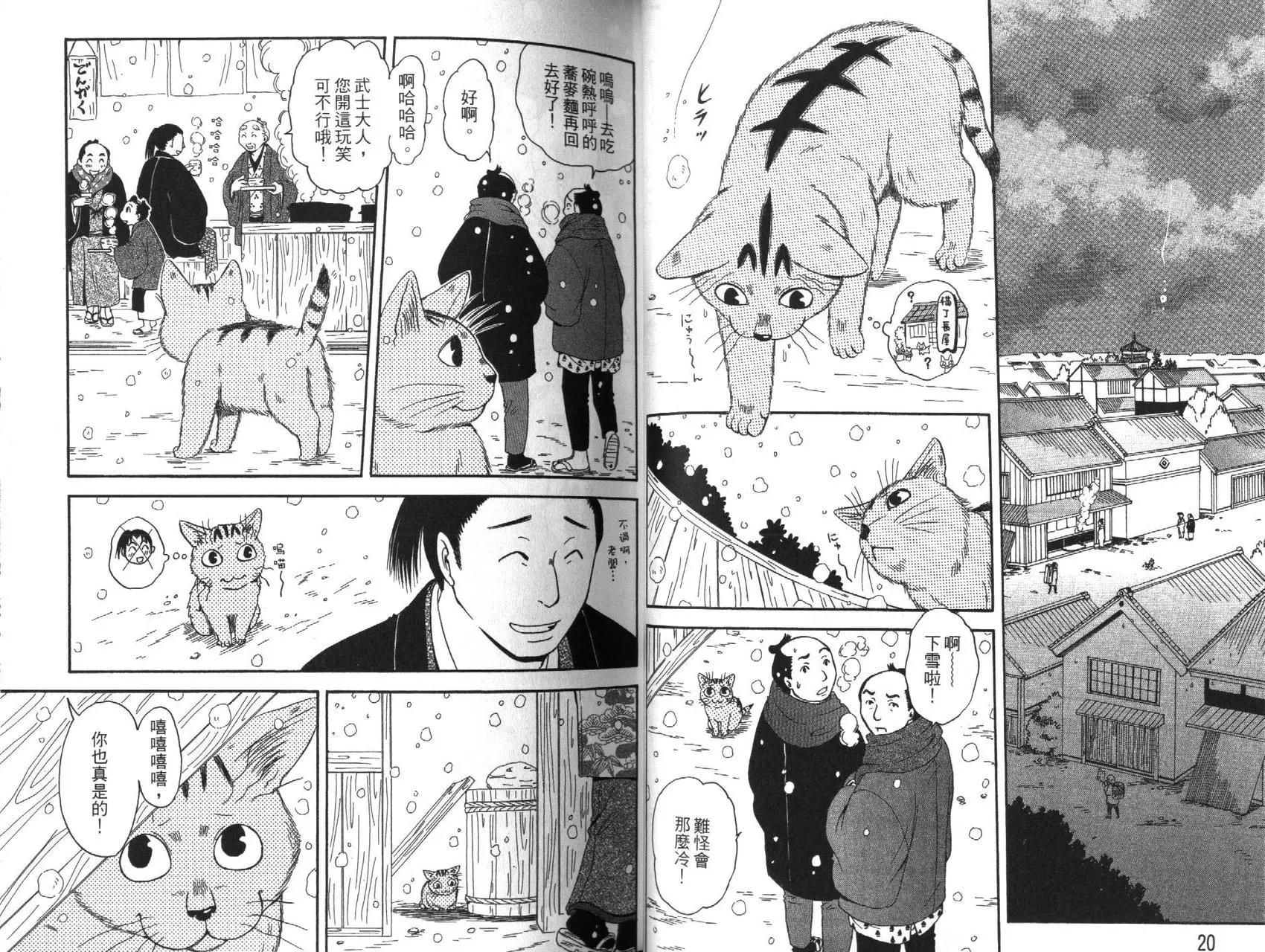 貓繪十兵衛 御伽草紙 - 第03卷(1/3) - 3