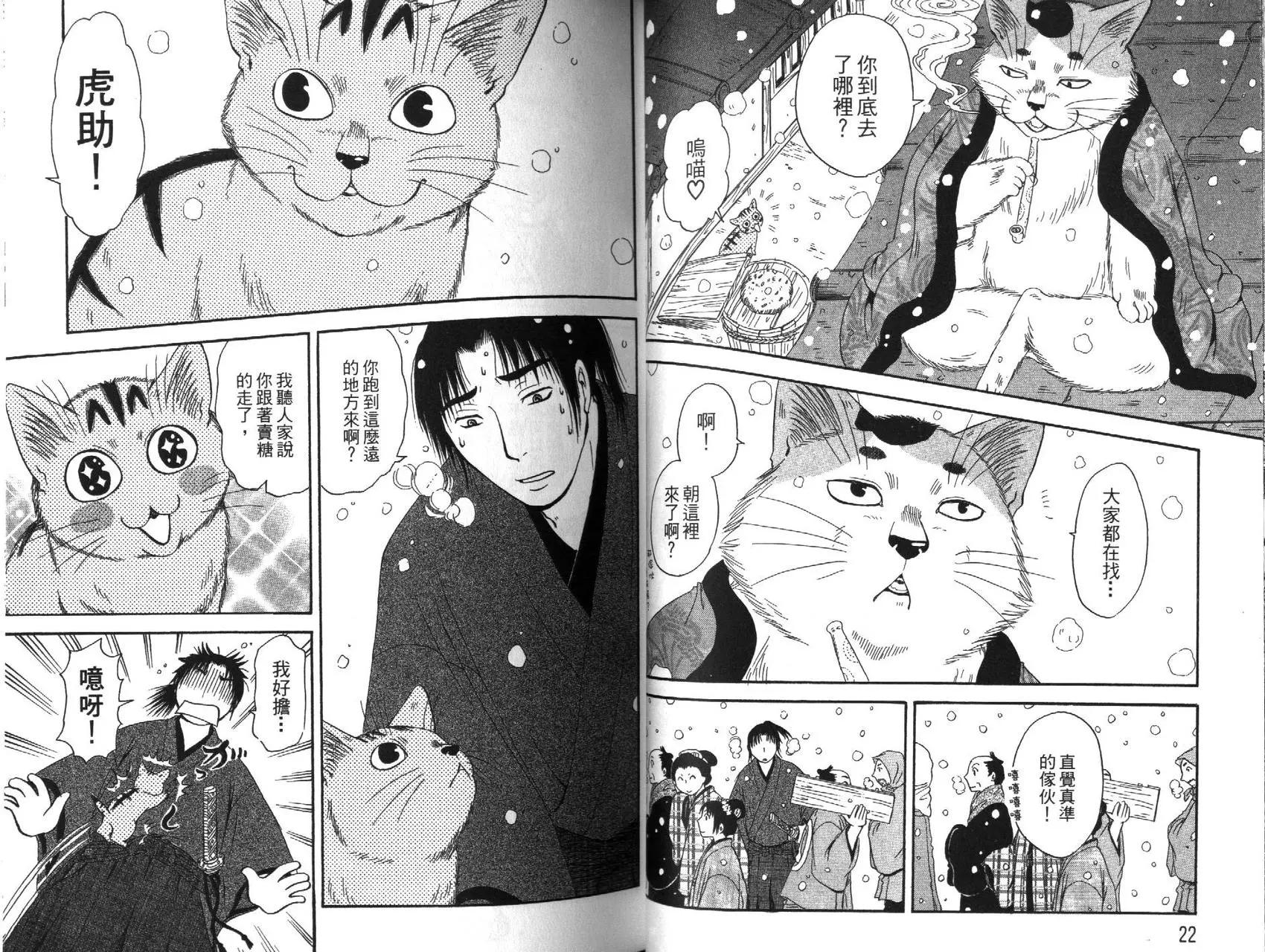 貓繪十兵衛 御伽草紙 - 第03卷(1/3) - 4
