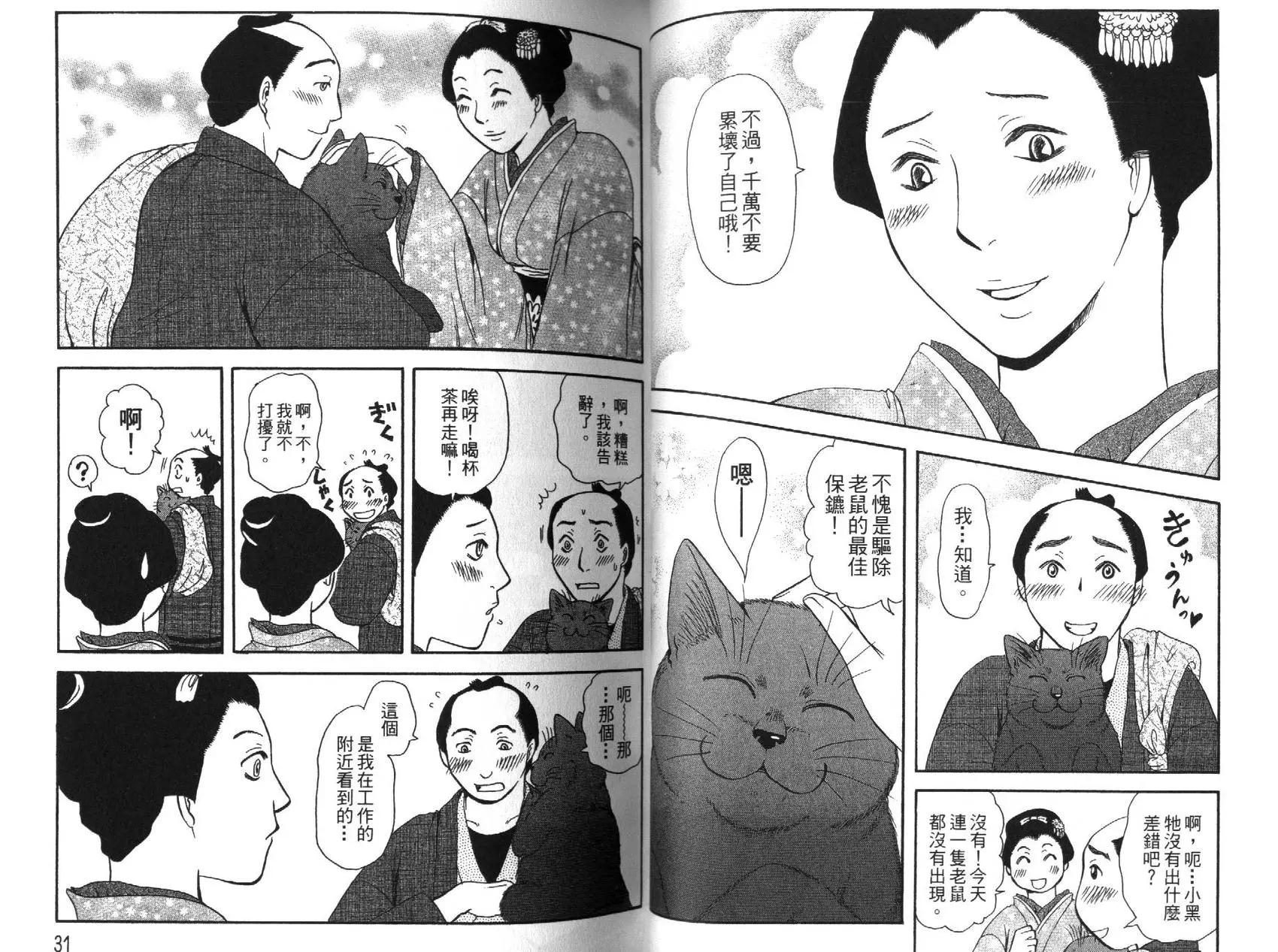 貓繪十兵衛 御伽草紙 - 第03卷(1/3) - 8
