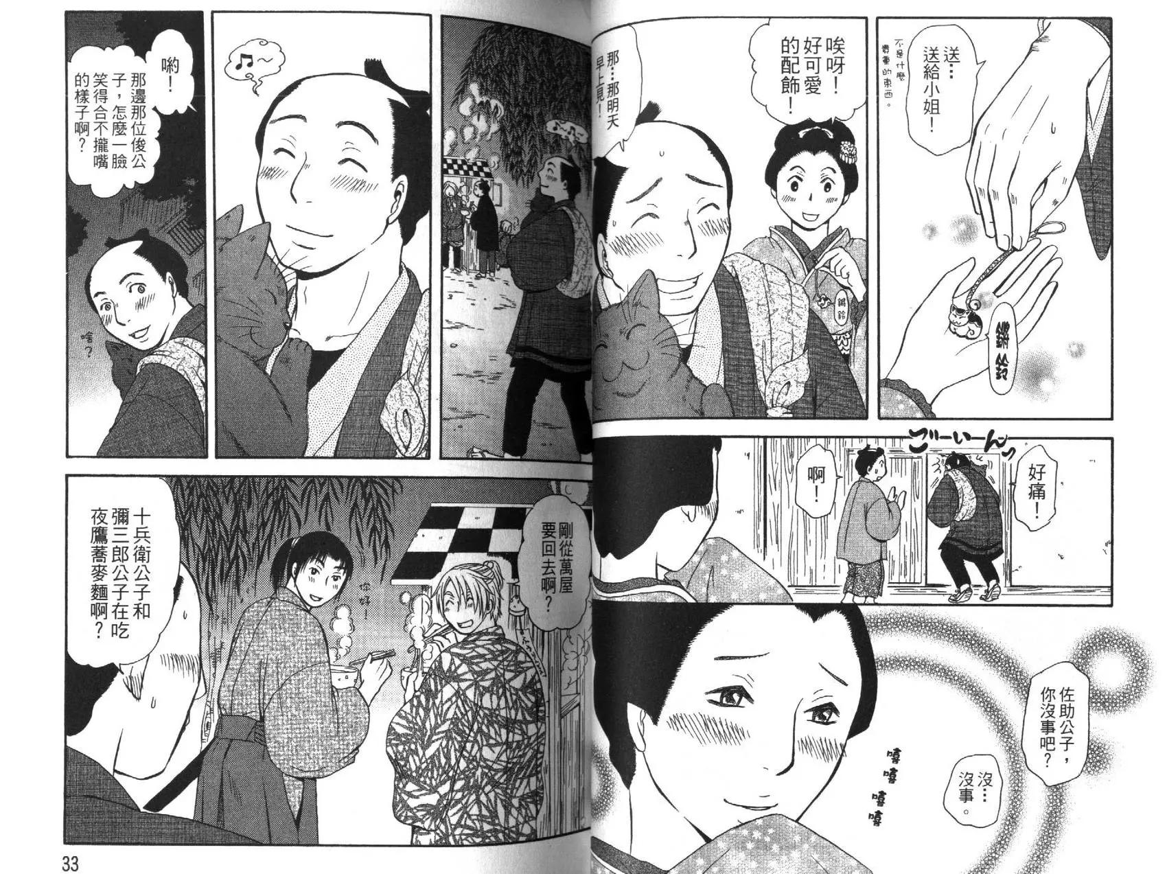 貓繪十兵衛 御伽草紙 - 第03卷(1/3) - 1