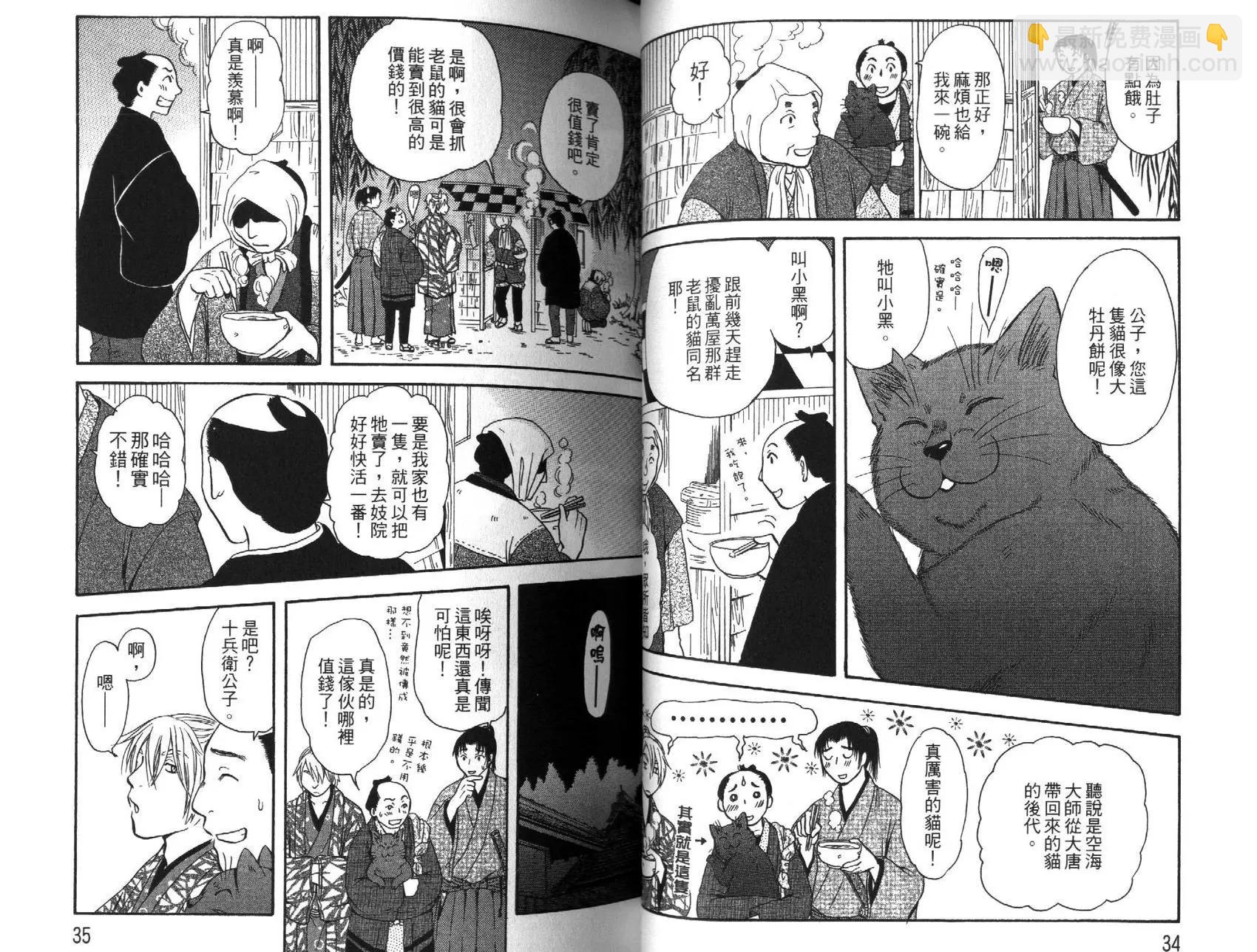 貓繪十兵衛 御伽草紙 - 第03卷(1/3) - 2
