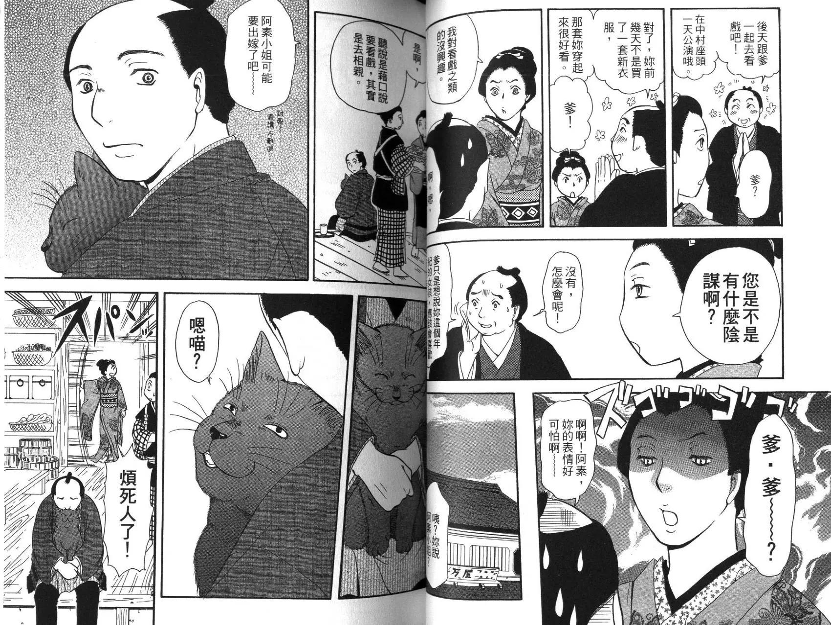 貓繪十兵衛 御伽草紙 - 第03卷(1/3) - 4