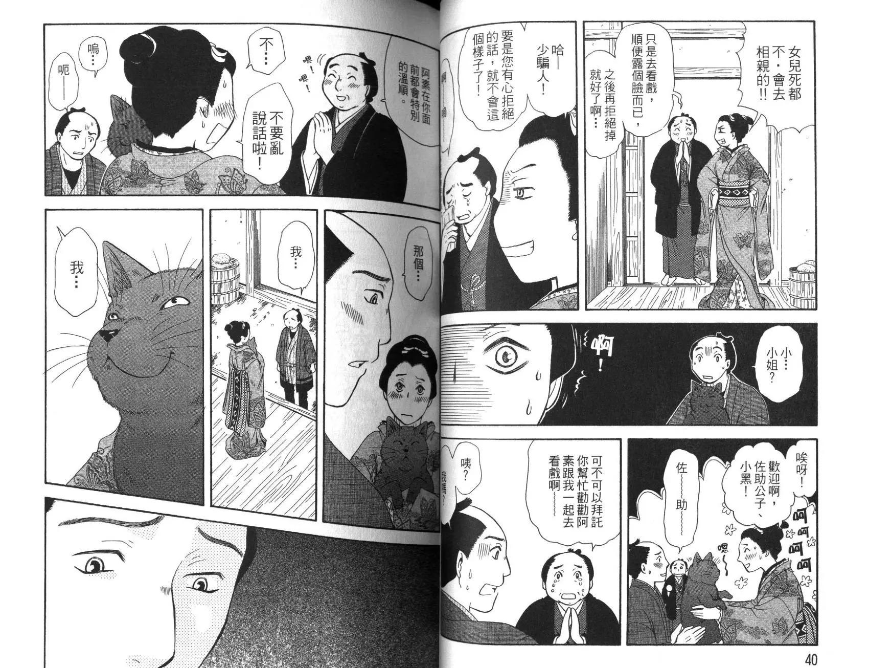 貓繪十兵衛 御伽草紙 - 第03卷(1/3) - 5