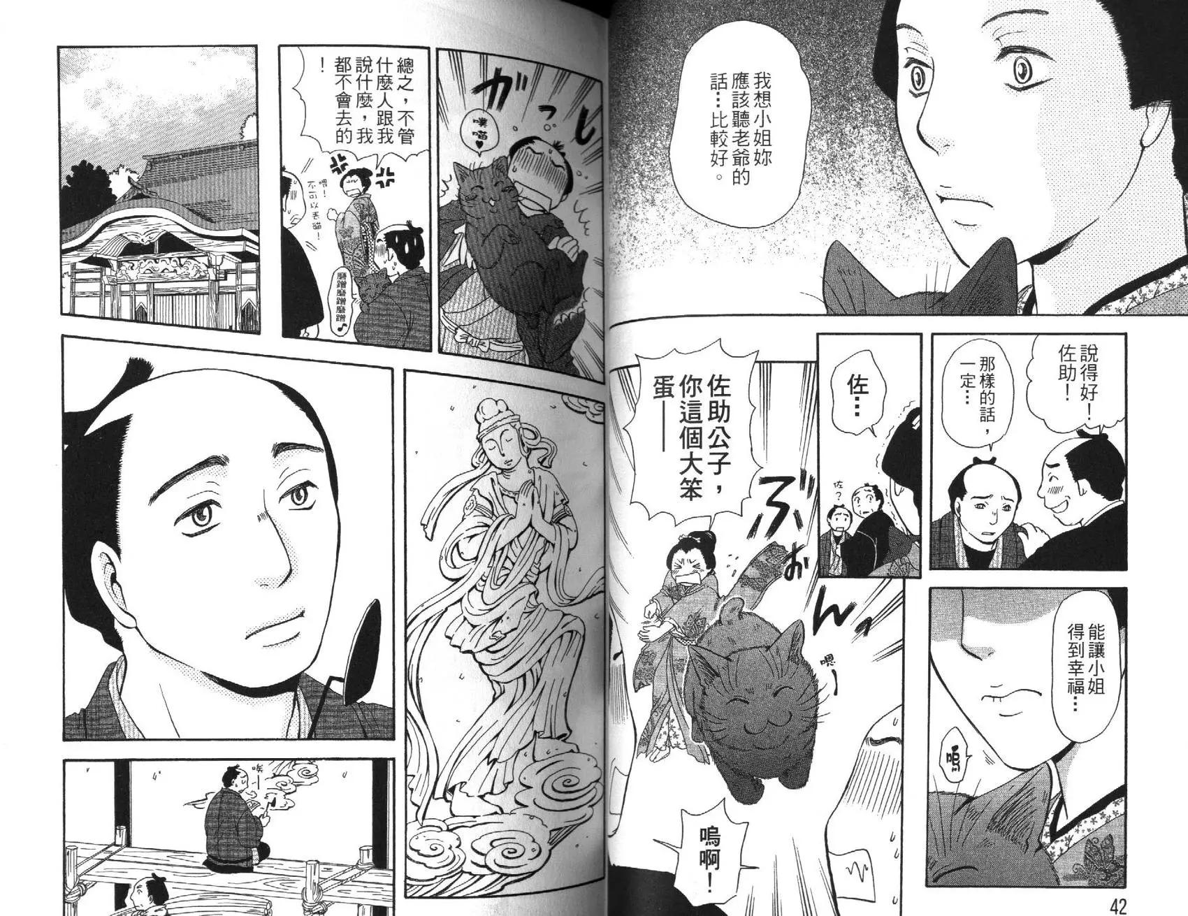 貓繪十兵衛 御伽草紙 - 第03卷(1/3) - 6