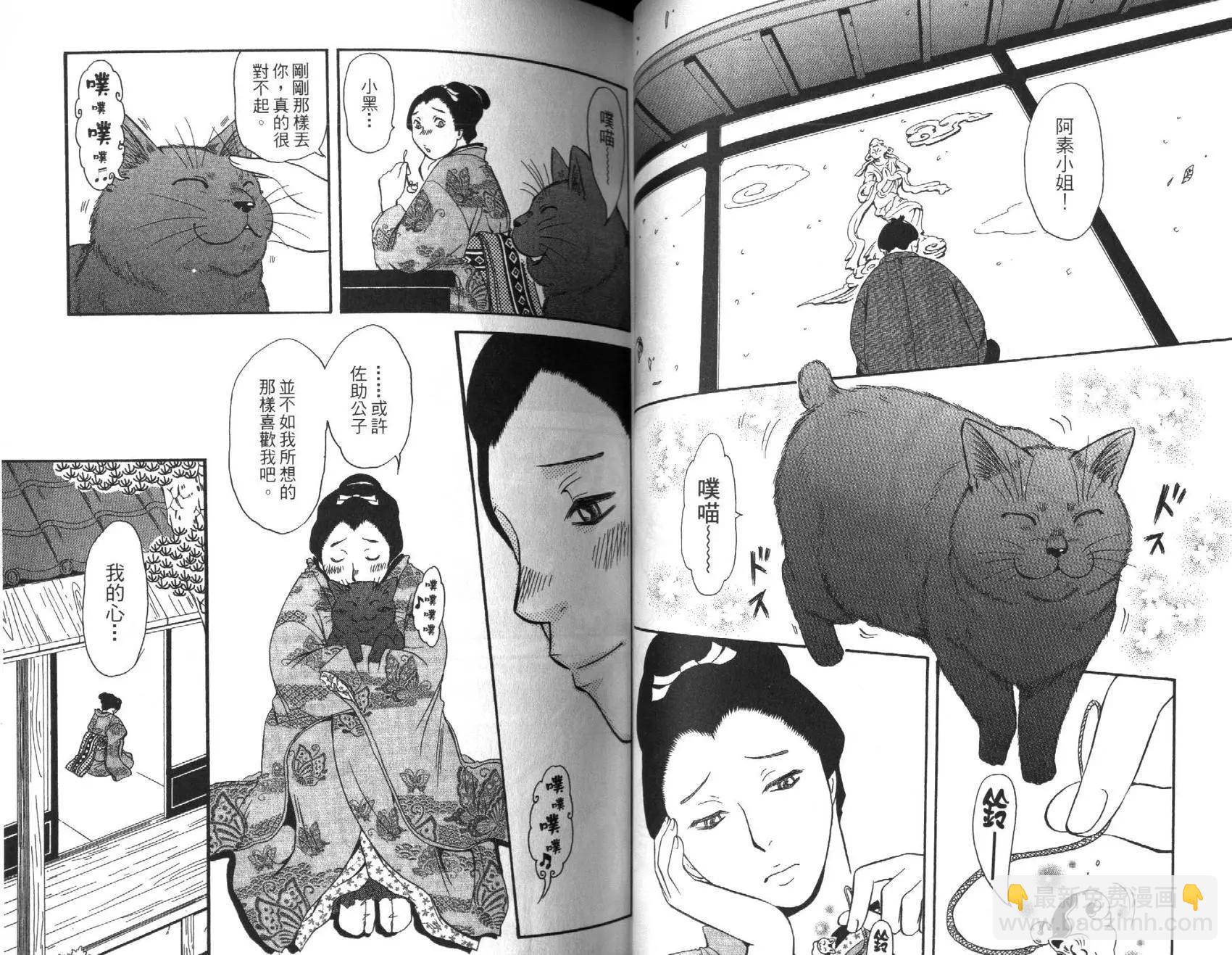 貓繪十兵衛 御伽草紙 - 第03卷(1/3) - 7