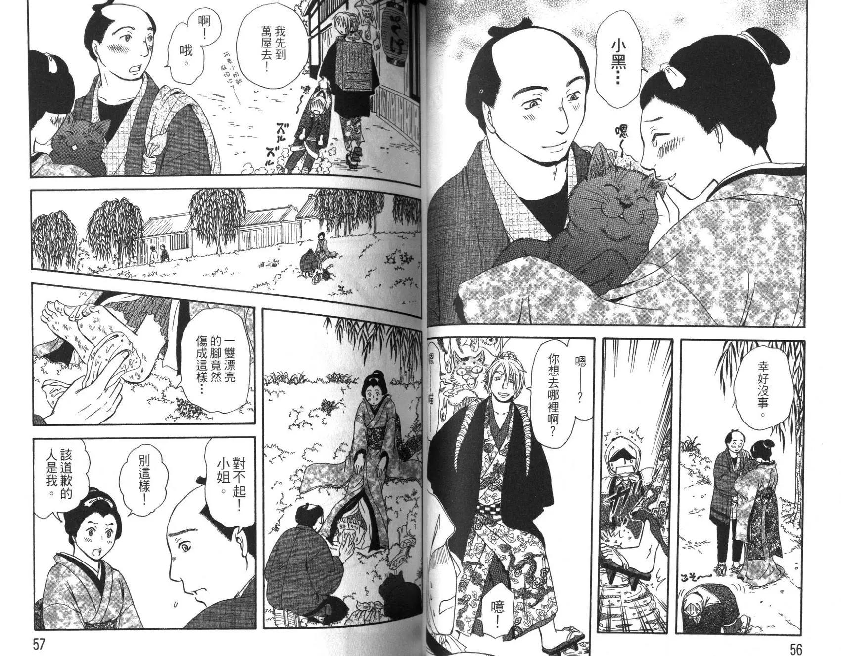 貓繪十兵衛 御伽草紙 - 第03卷(1/3) - 5