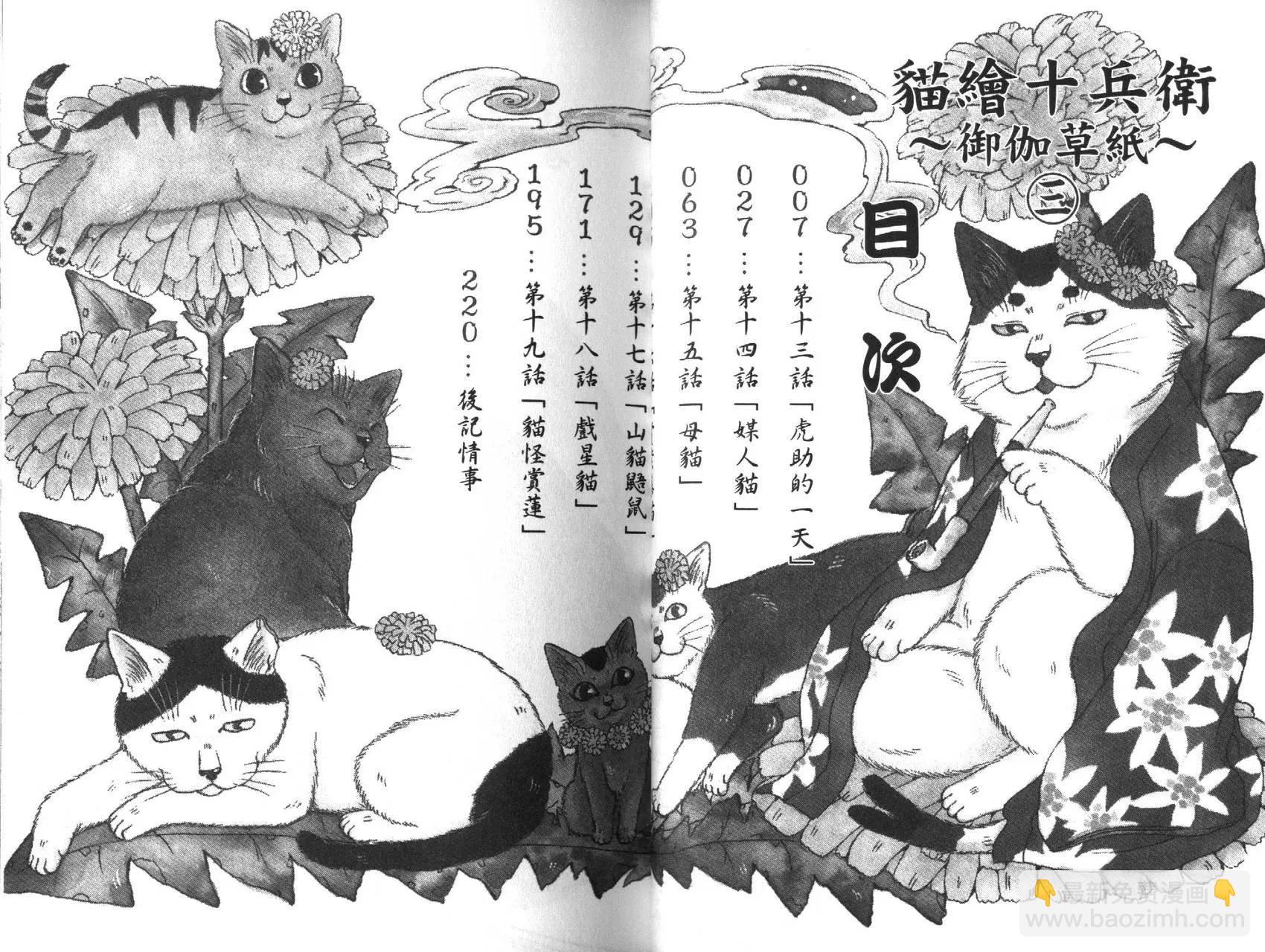 貓繪十兵衛 御伽草紙 - 第03卷(1/3) - 3