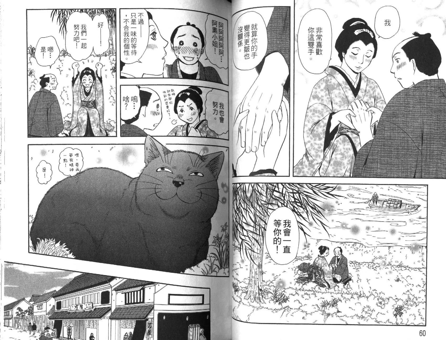 貓繪十兵衛 御伽草紙 - 第03卷(1/3) - 7