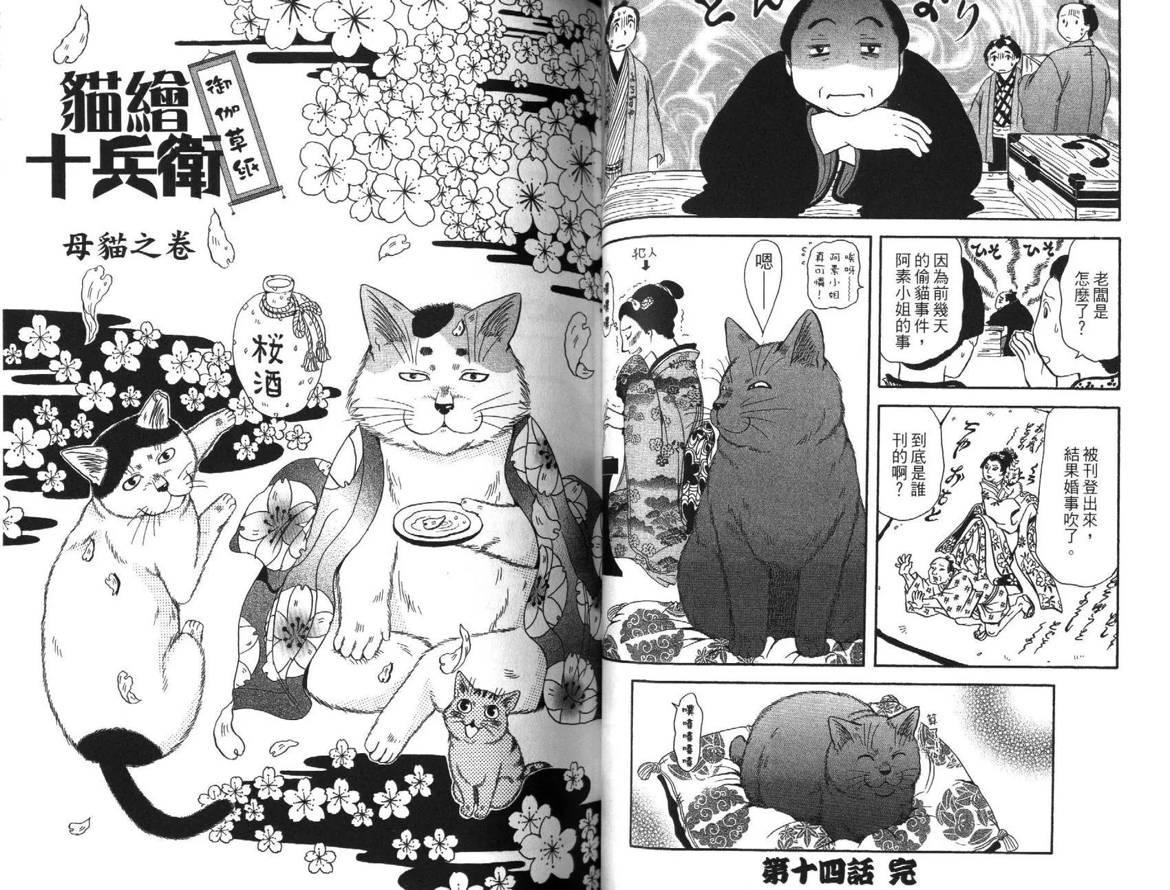 貓繪十兵衛 御伽草紙 - 第03卷(1/3) - 8