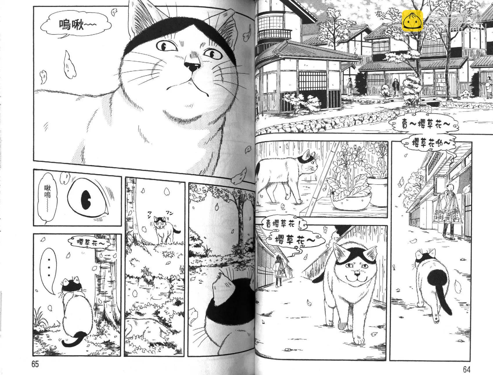 貓繪十兵衛 御伽草紙 - 第03卷(1/3) - 1