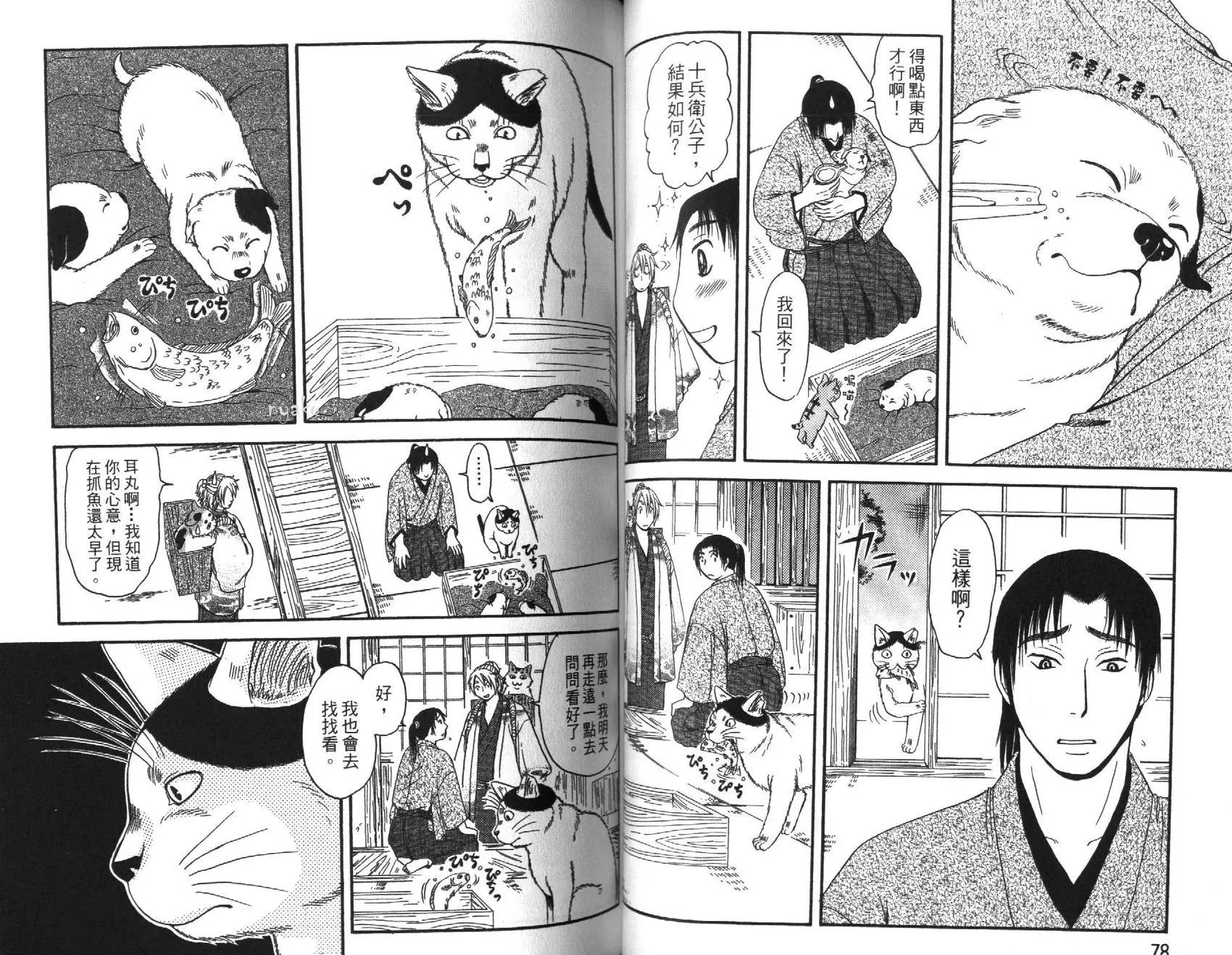 貓繪十兵衛 御伽草紙 - 第03卷(1/3) - 8