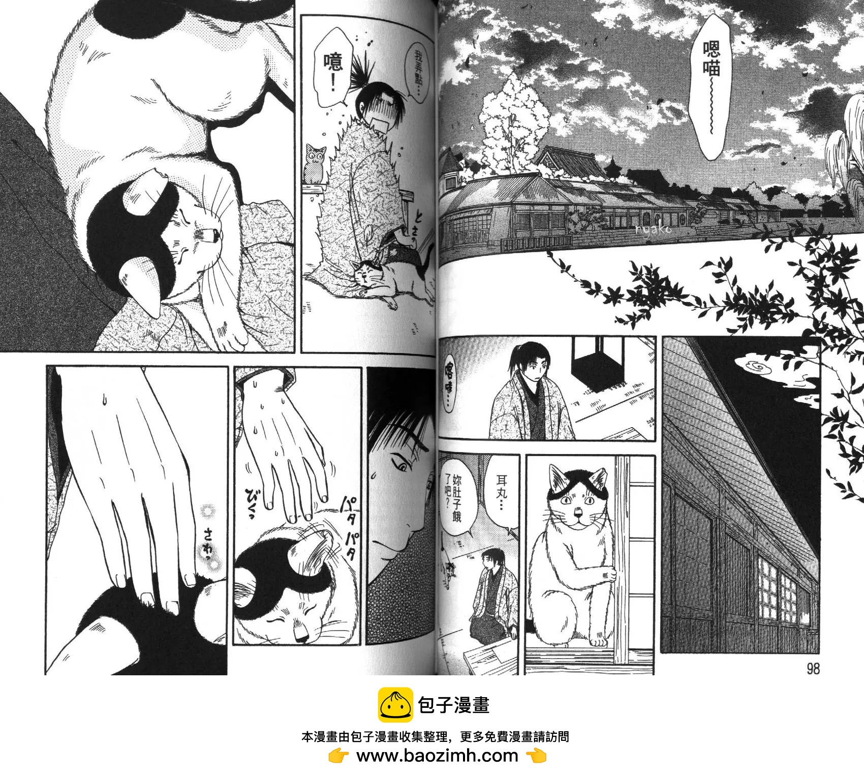 貓繪十兵衛 御伽草紙 - 第03卷(1/3) - 2