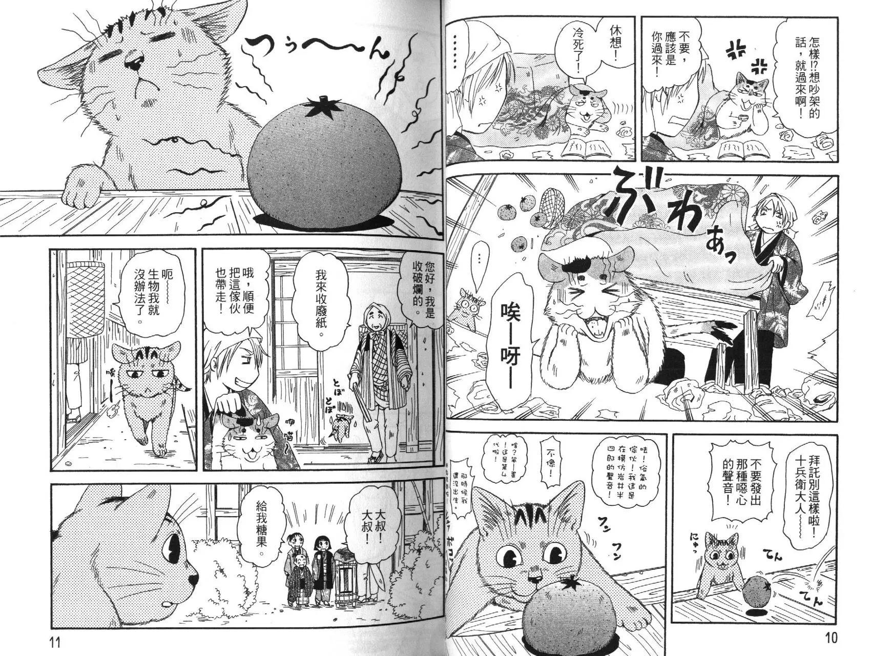 貓繪十兵衛 御伽草紙 - 第03卷(1/3) - 6