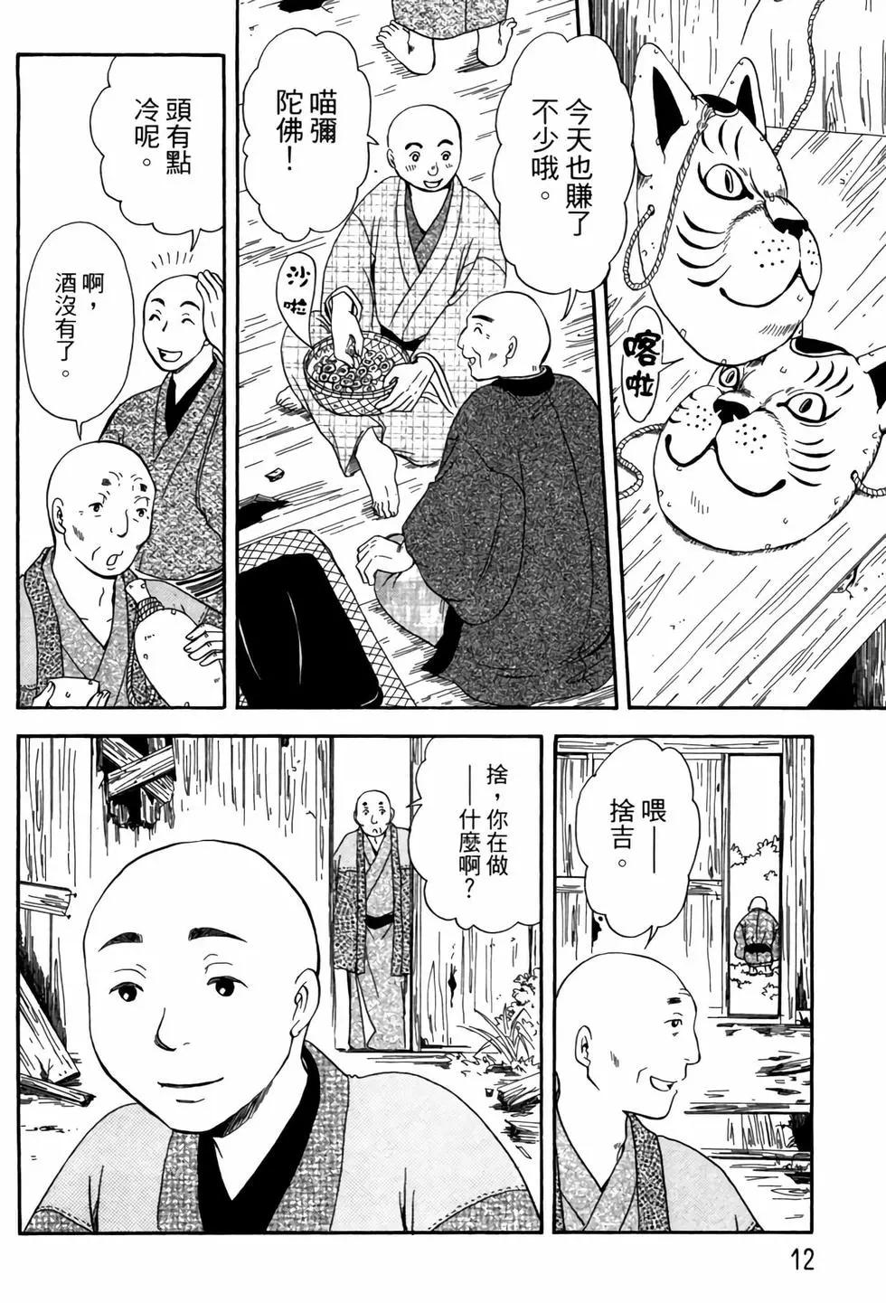 貓繪十兵衛 御伽草紙 - 電子版05(1/5) - 3