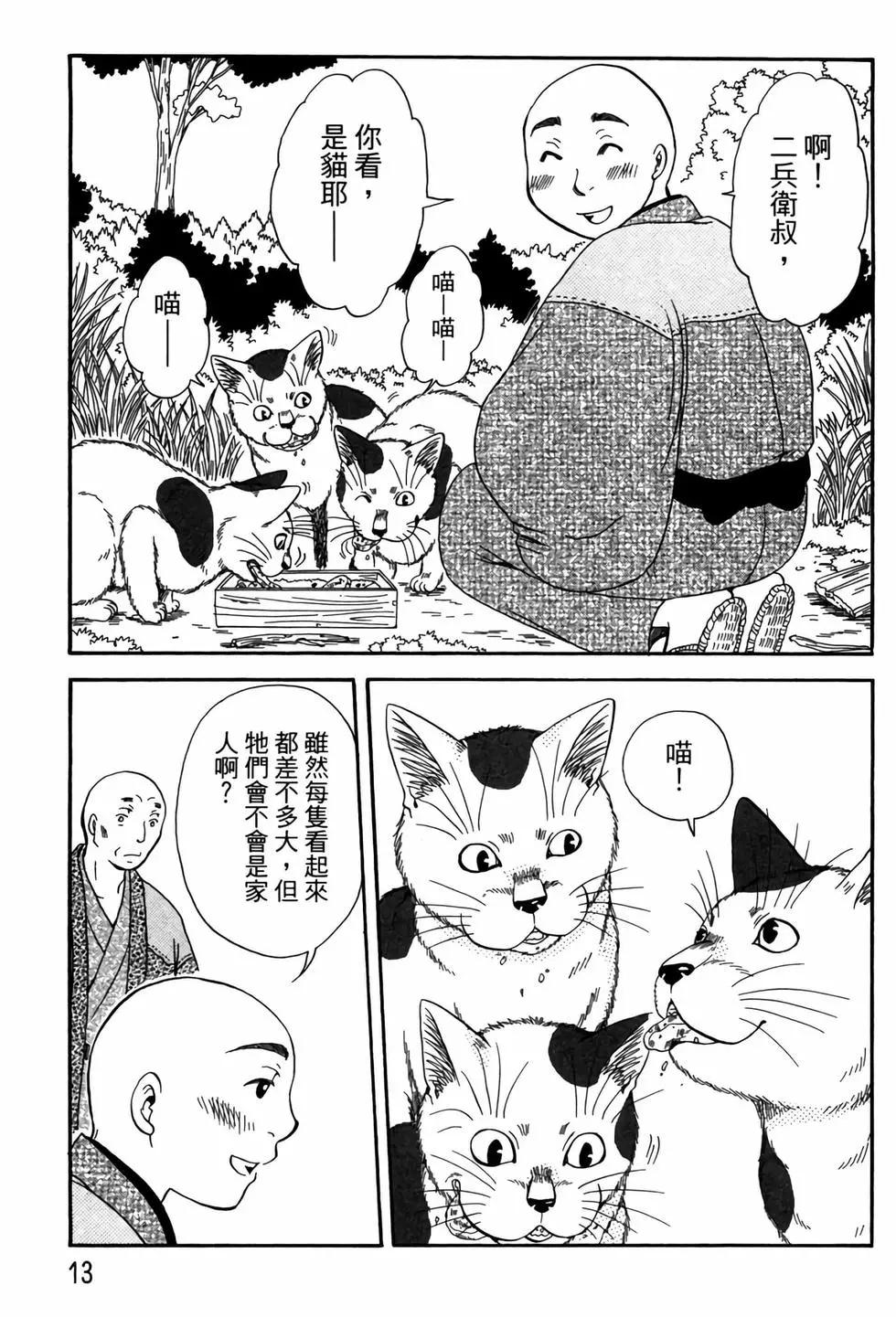 貓繪十兵衛 御伽草紙 - 電子版05(1/5) - 4