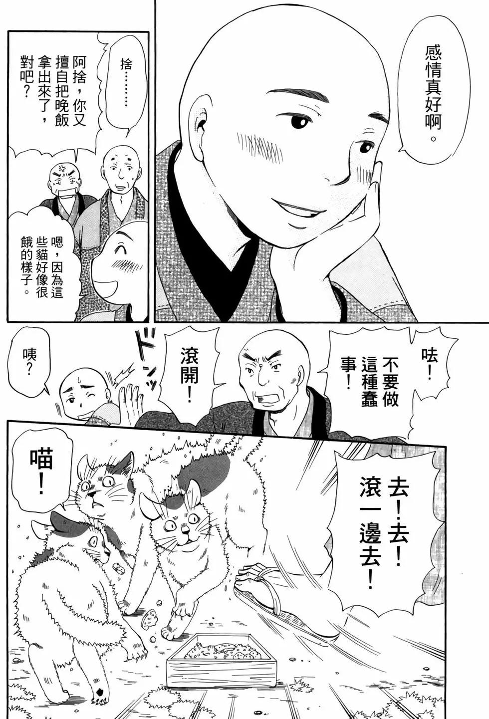貓繪十兵衛 御伽草紙 - 電子版05(1/5) - 5