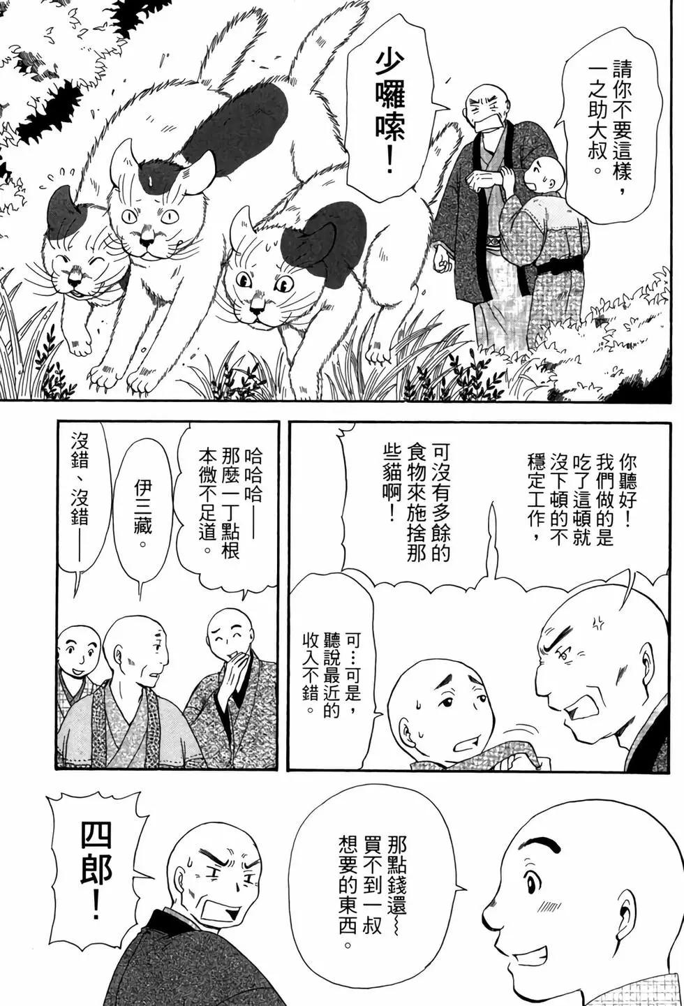貓繪十兵衛 御伽草紙 - 電子版05(1/5) - 6