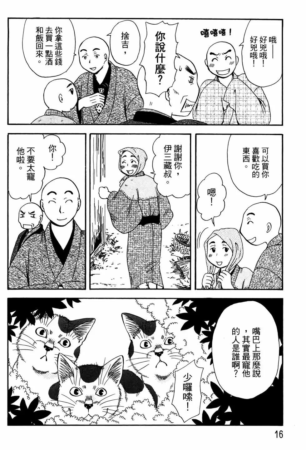 貓繪十兵衛 御伽草紙 - 電子版05(1/5) - 7