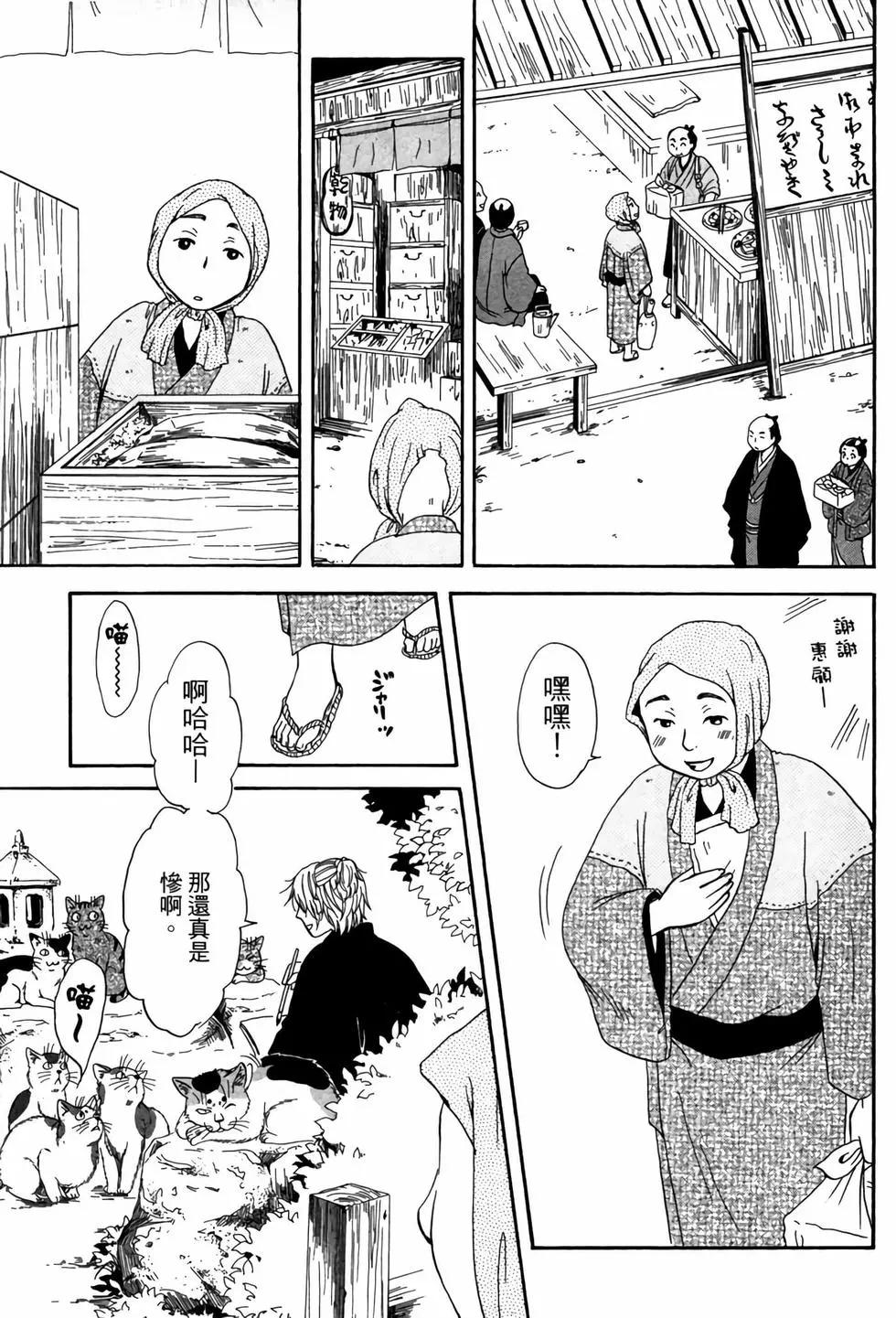 貓繪十兵衛 御伽草紙 - 電子版05(1/5) - 8