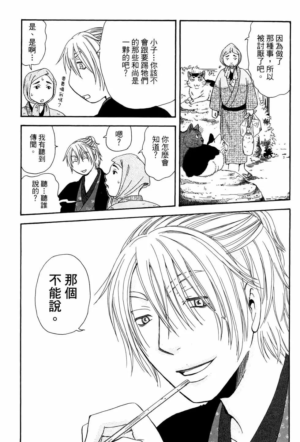 貓繪十兵衛 御伽草紙 - 電子版05(1/5) - 2