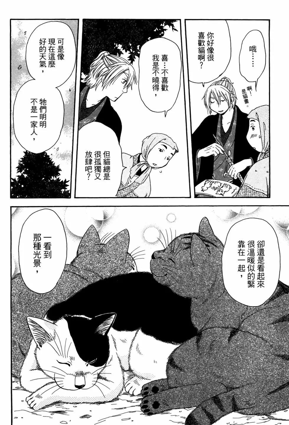 貓繪十兵衛 御伽草紙 - 電子版05(1/5) - 3