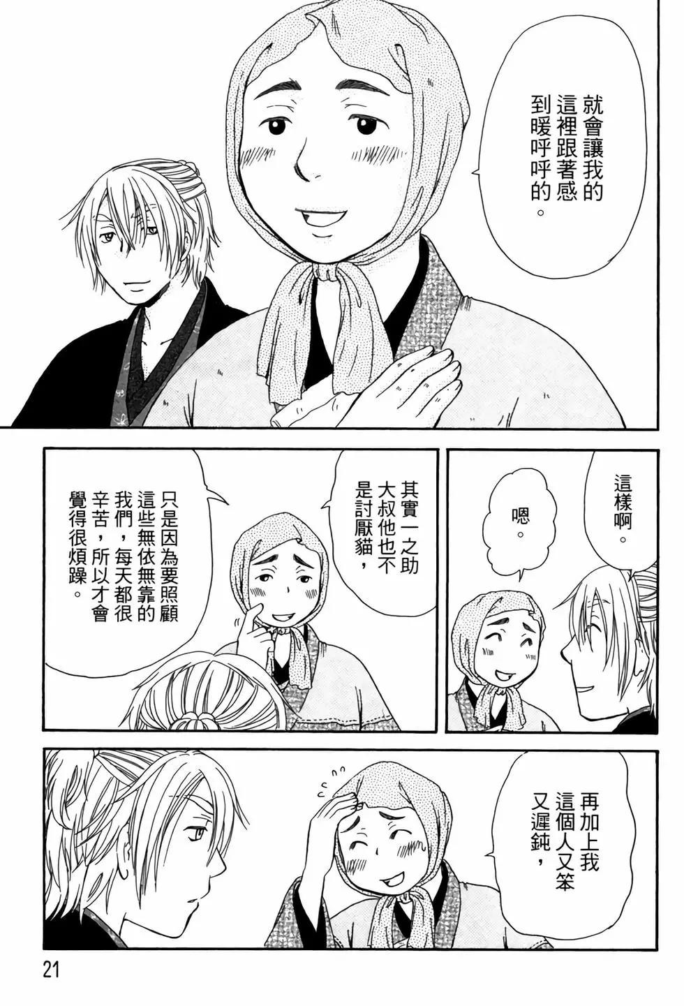 貓繪十兵衛 御伽草紙 - 電子版05(1/5) - 4