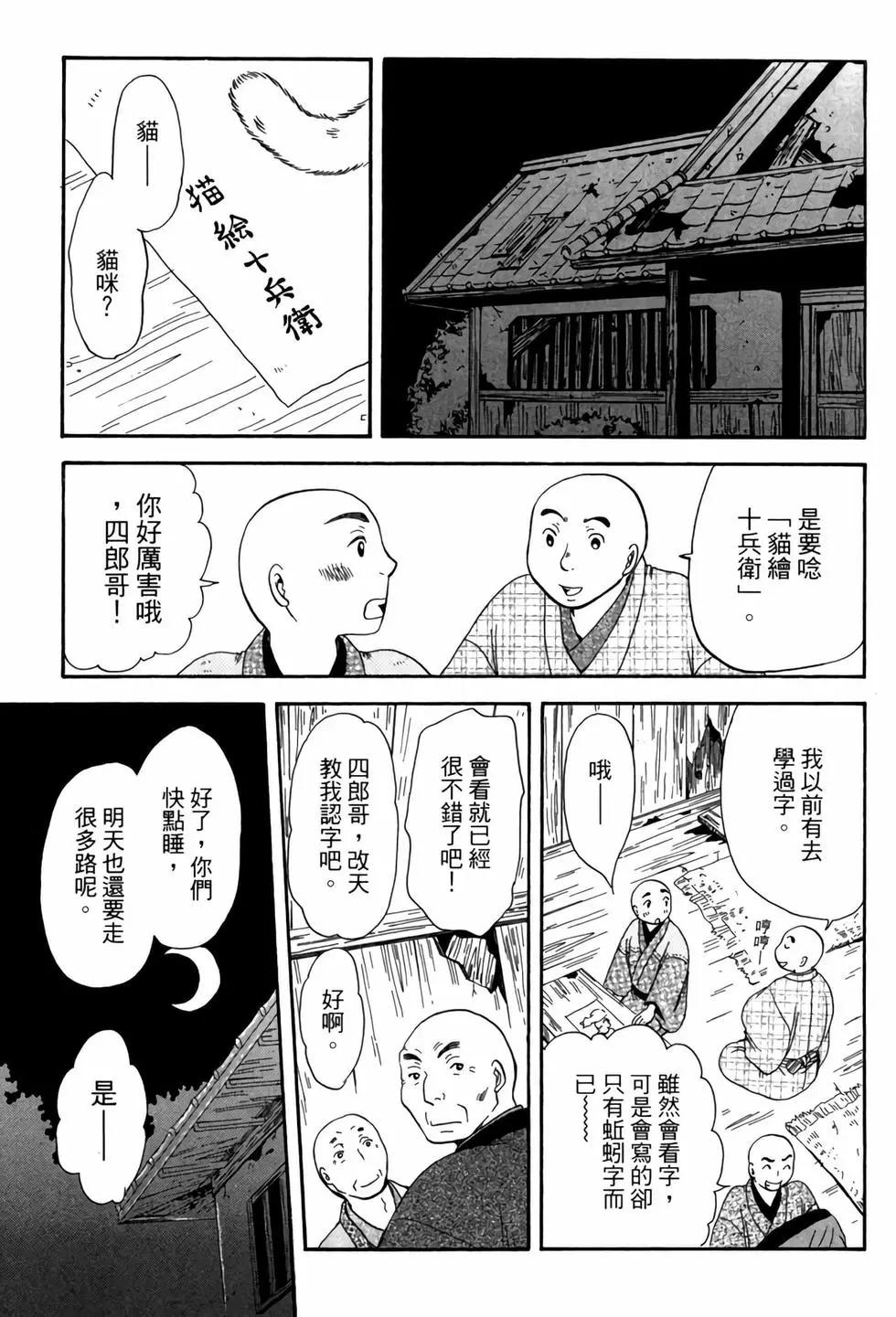 貓繪十兵衛 御伽草紙 - 電子版05(1/5) - 6