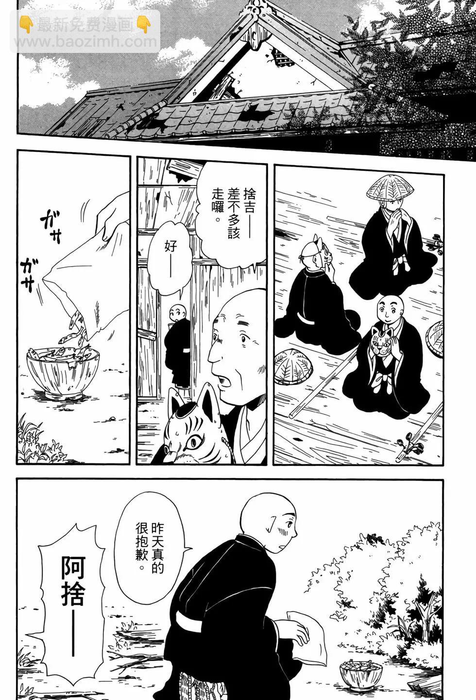 貓繪十兵衛 御伽草紙 - 電子版05(1/5) - 7