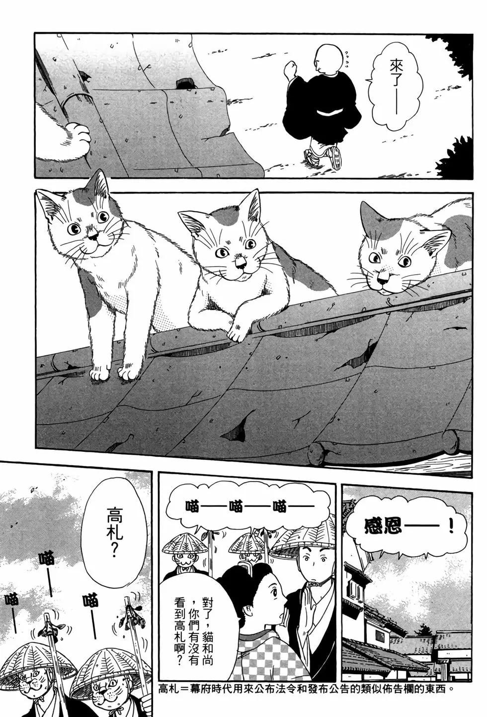 貓繪十兵衛 御伽草紙 - 電子版05(1/5) - 8