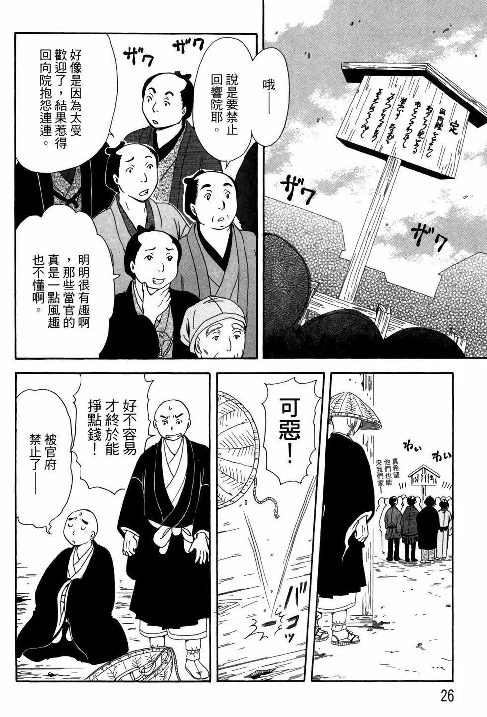 貓繪十兵衛 御伽草紙 - 電子版05(1/5) - 1